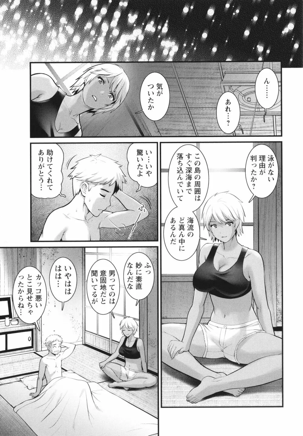 めしべの咲き誇る島で Page.150