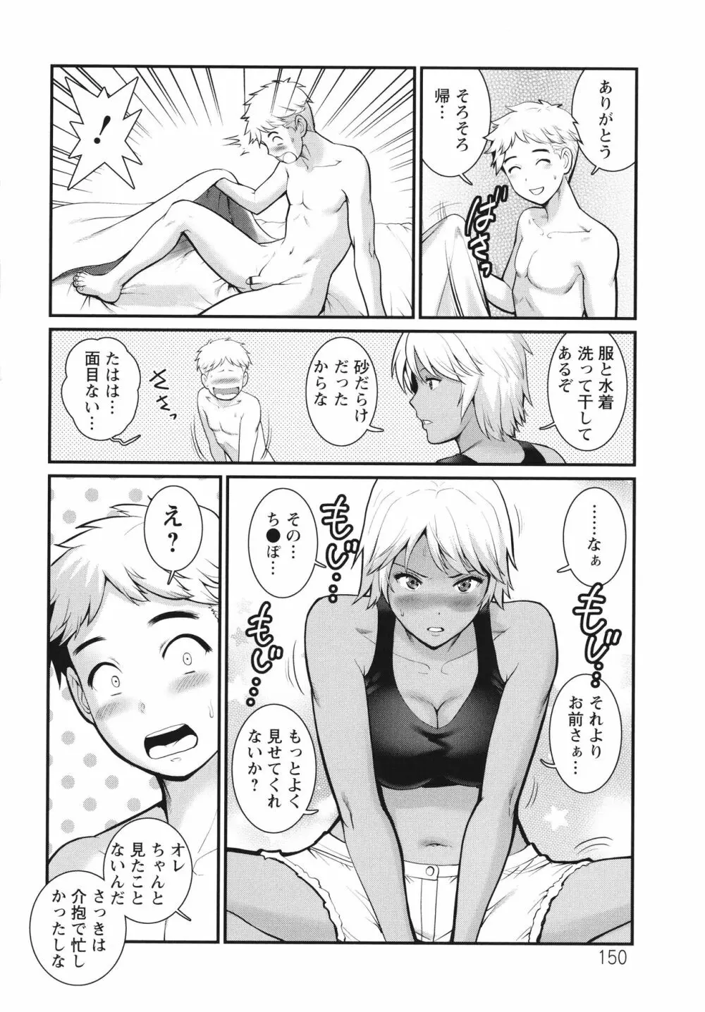 めしべの咲き誇る島で Page.151