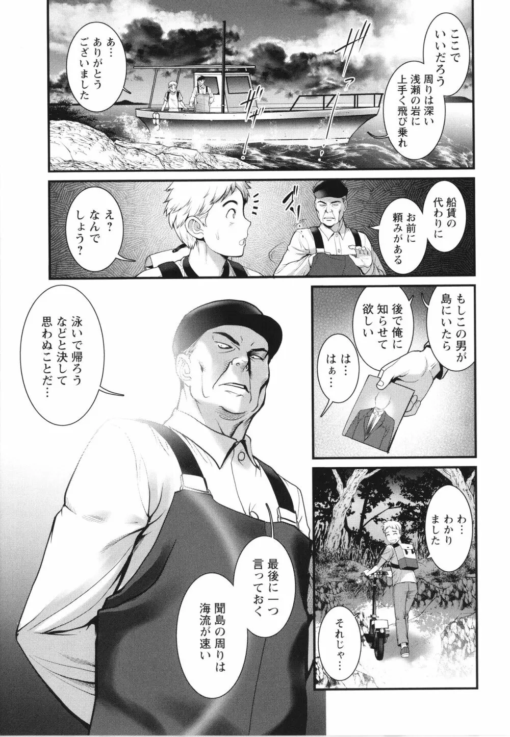 めしべの咲き誇る島で Page.16