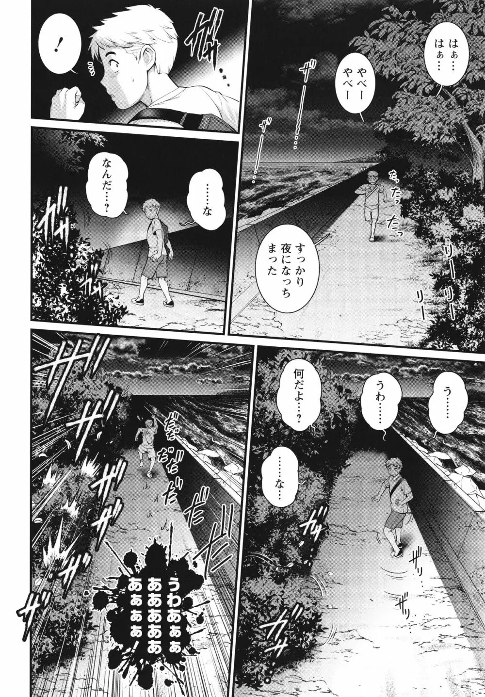 めしべの咲き誇る島で Page.167