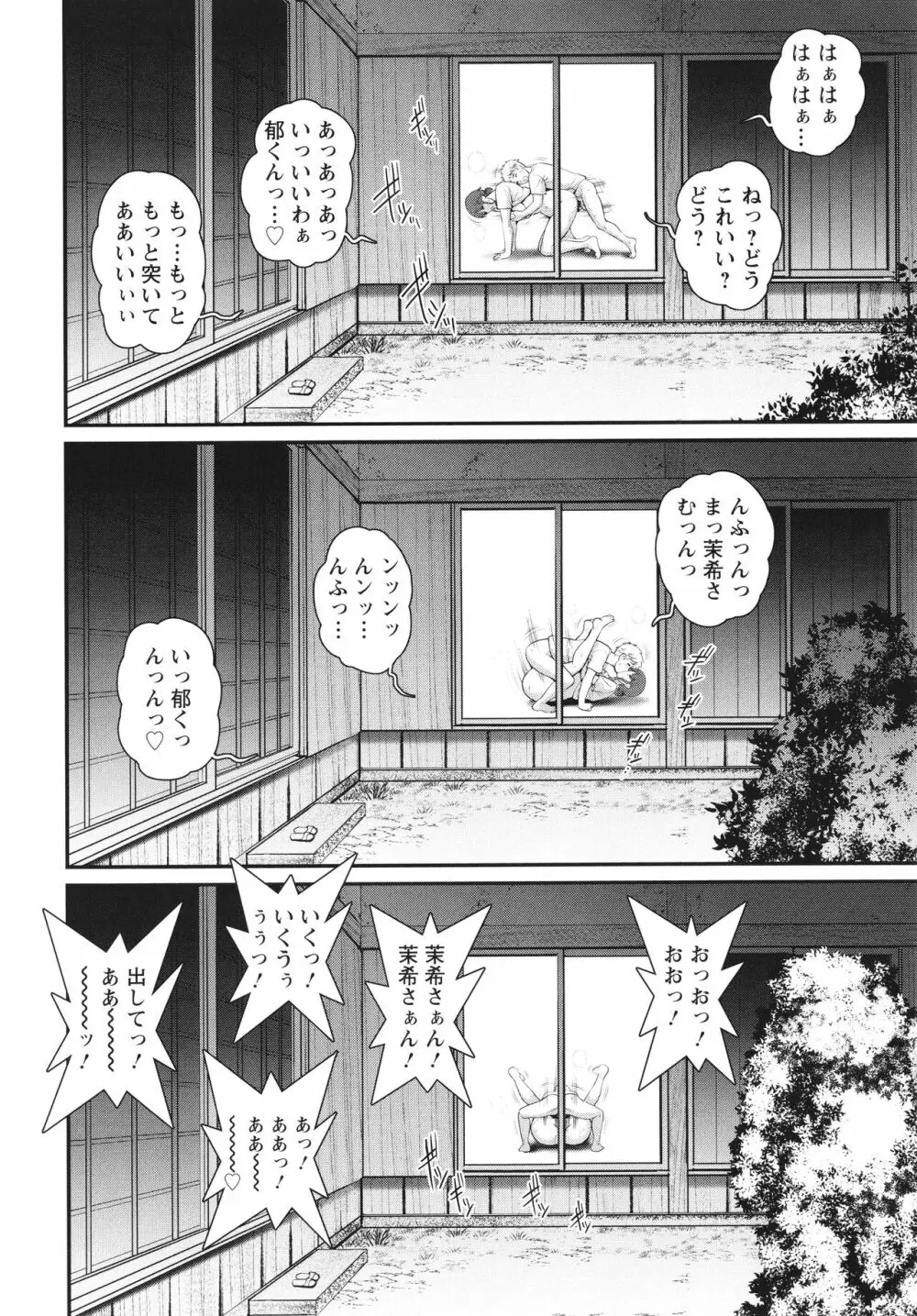 めしべの咲き誇る島で Page.173