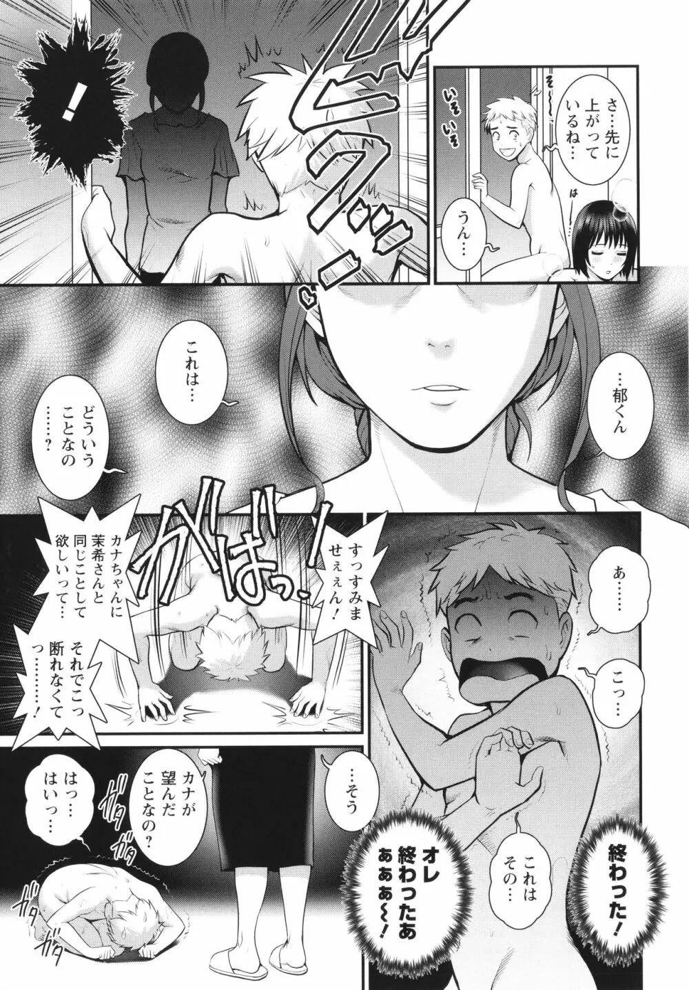 めしべの咲き誇る島で Page.180