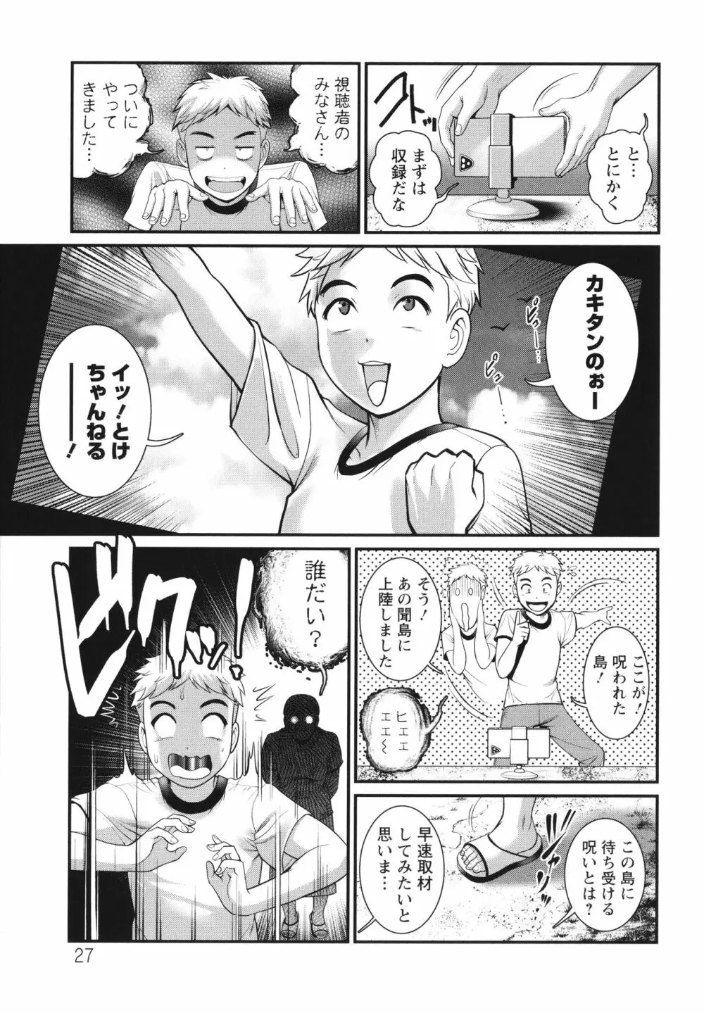 めしべの咲き誇る島で Page.28