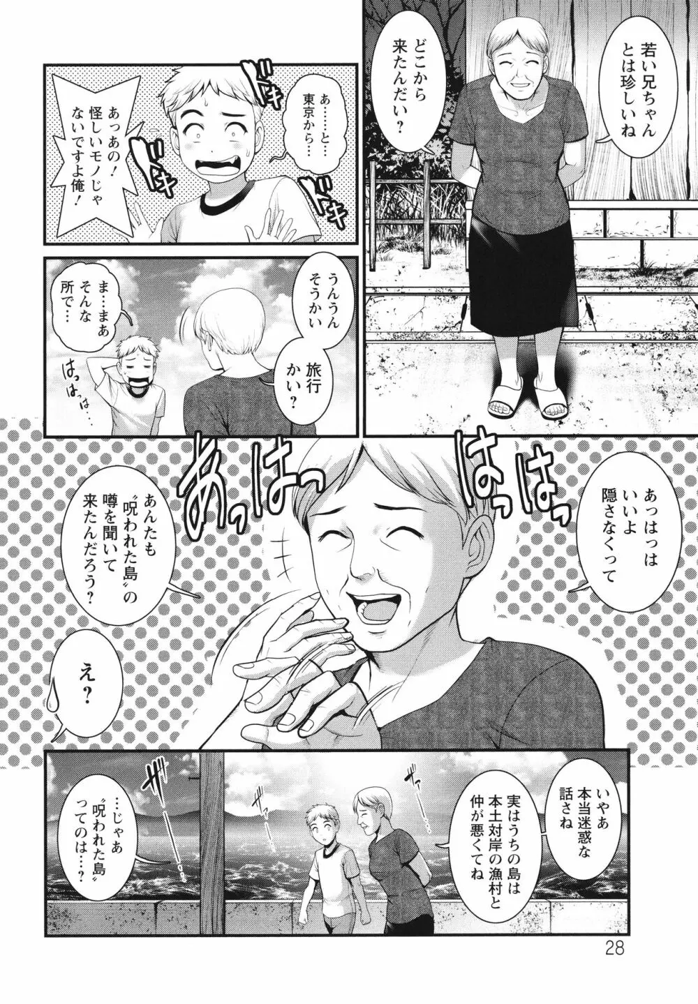 めしべの咲き誇る島で Page.29