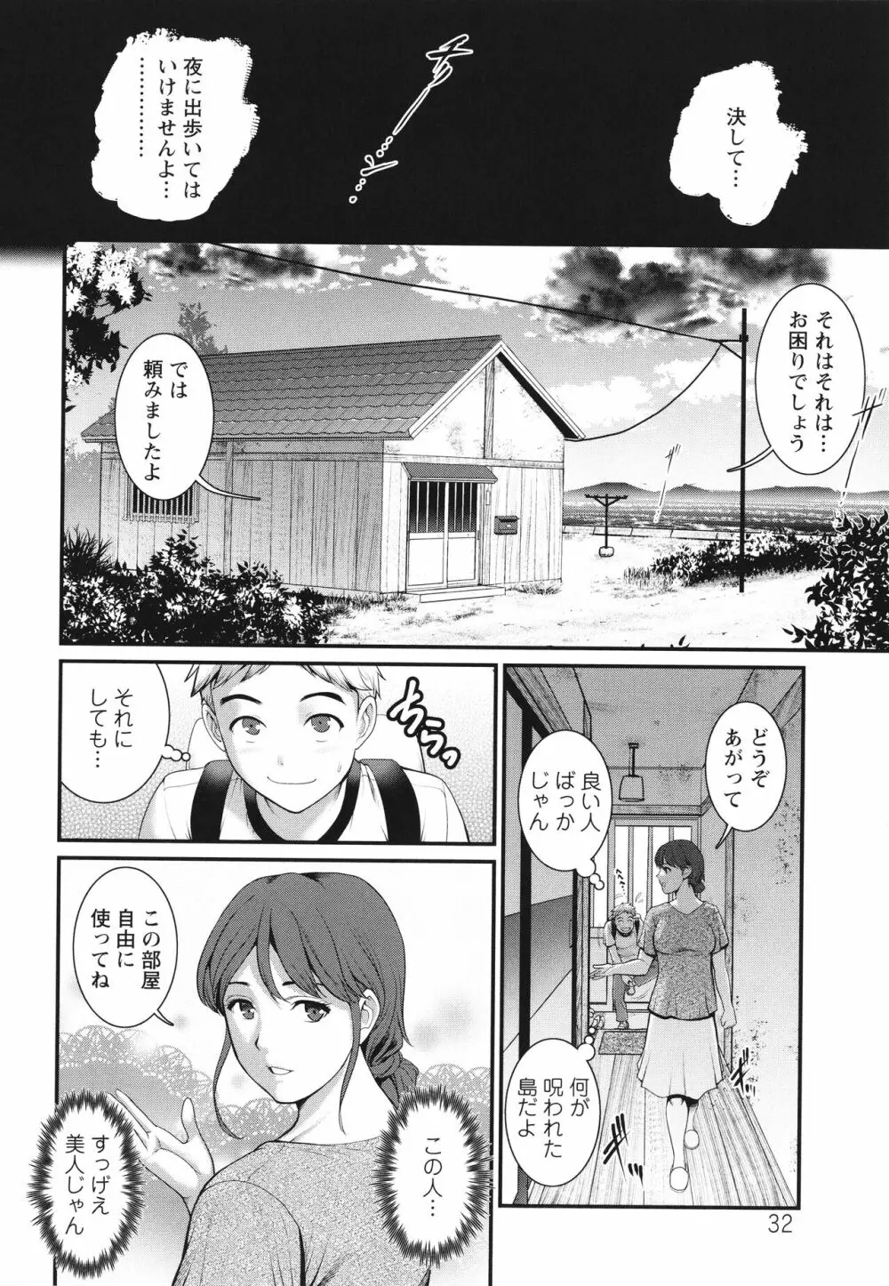 めしべの咲き誇る島で Page.33