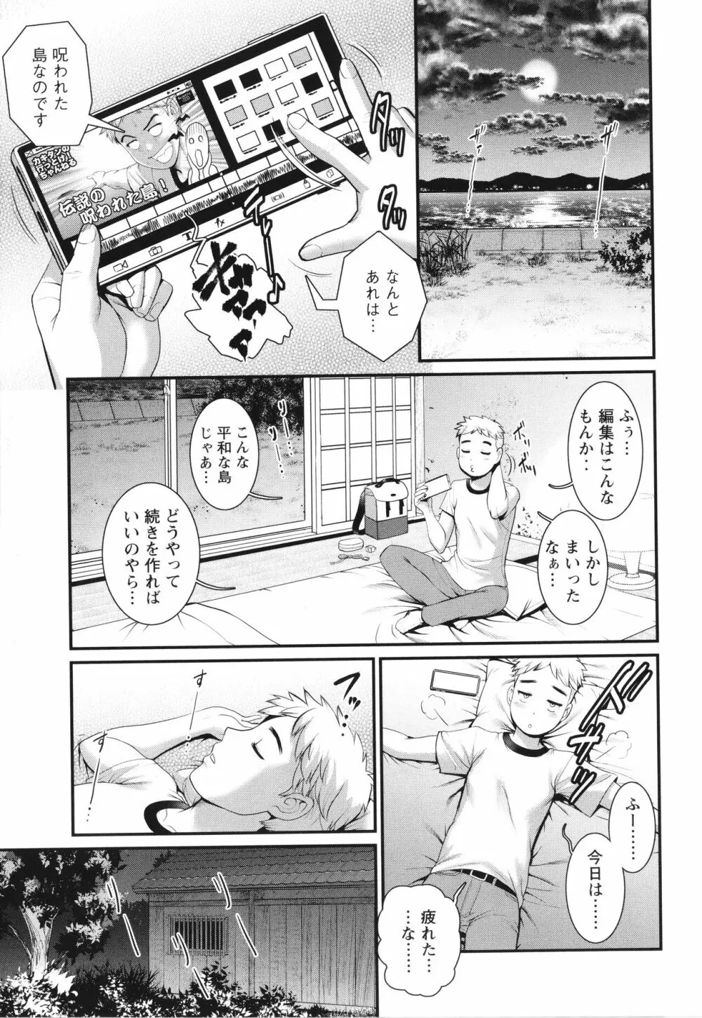 めしべの咲き誇る島で Page.34