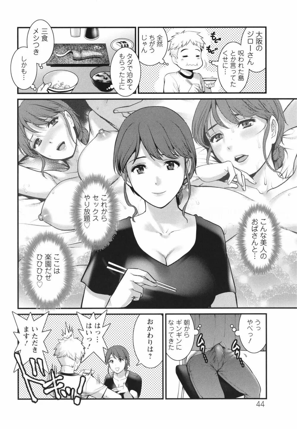 めしべの咲き誇る島で Page.45