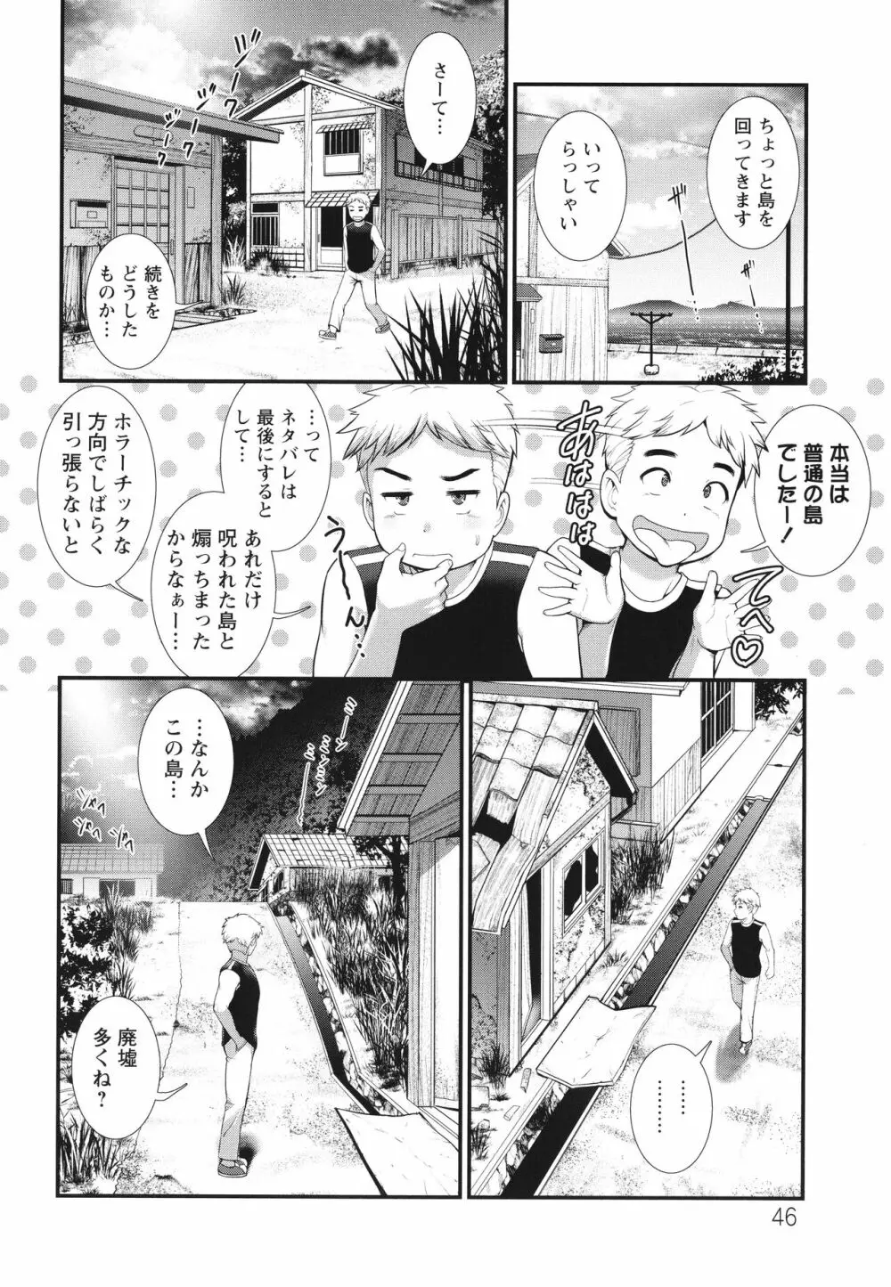 めしべの咲き誇る島で Page.47