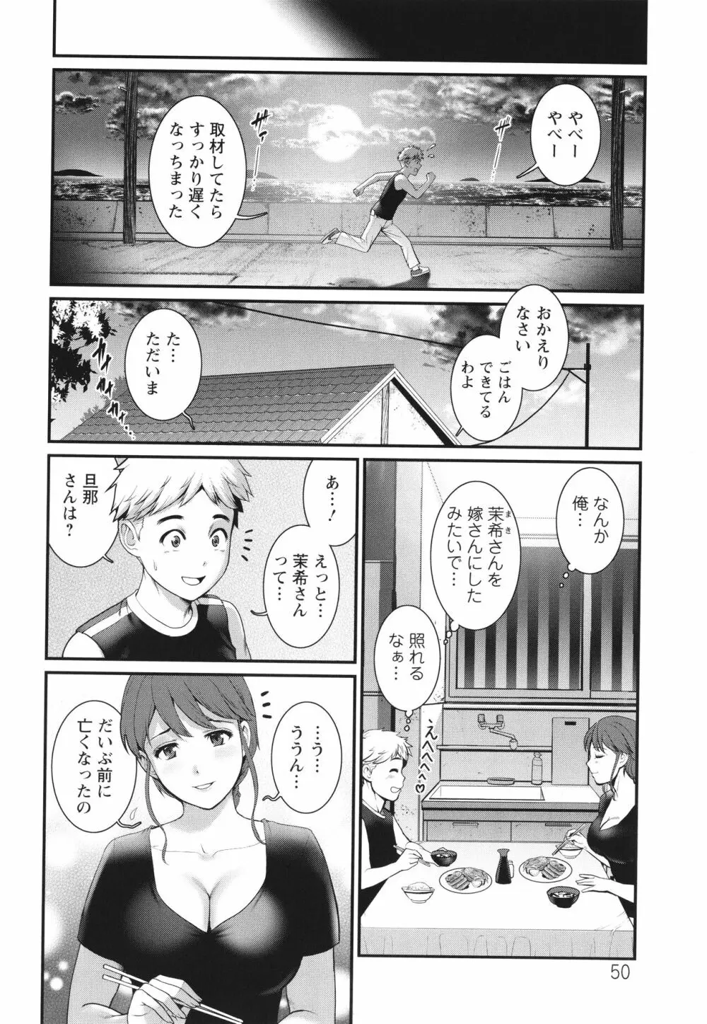 めしべの咲き誇る島で Page.51