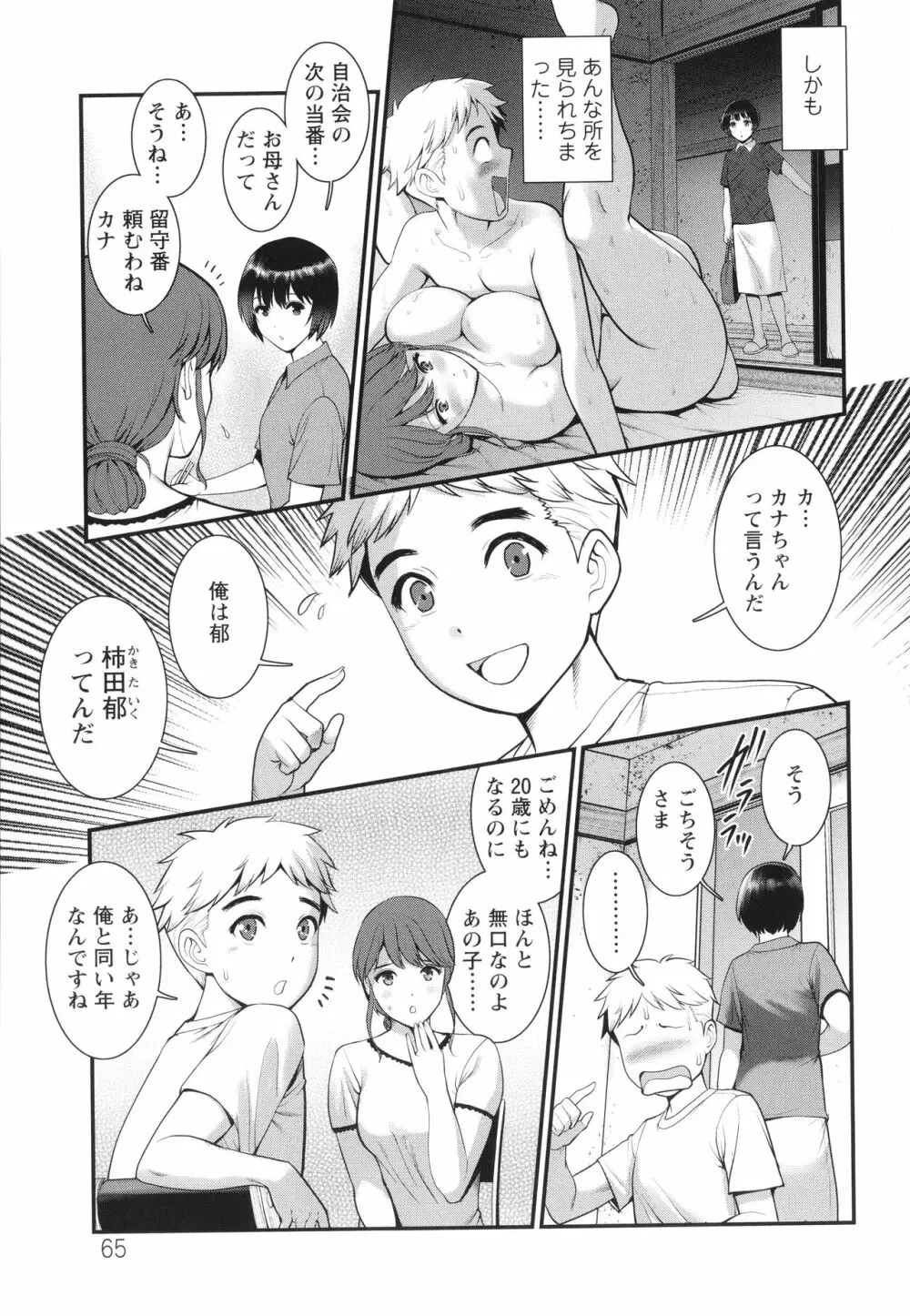 めしべの咲き誇る島で Page.66