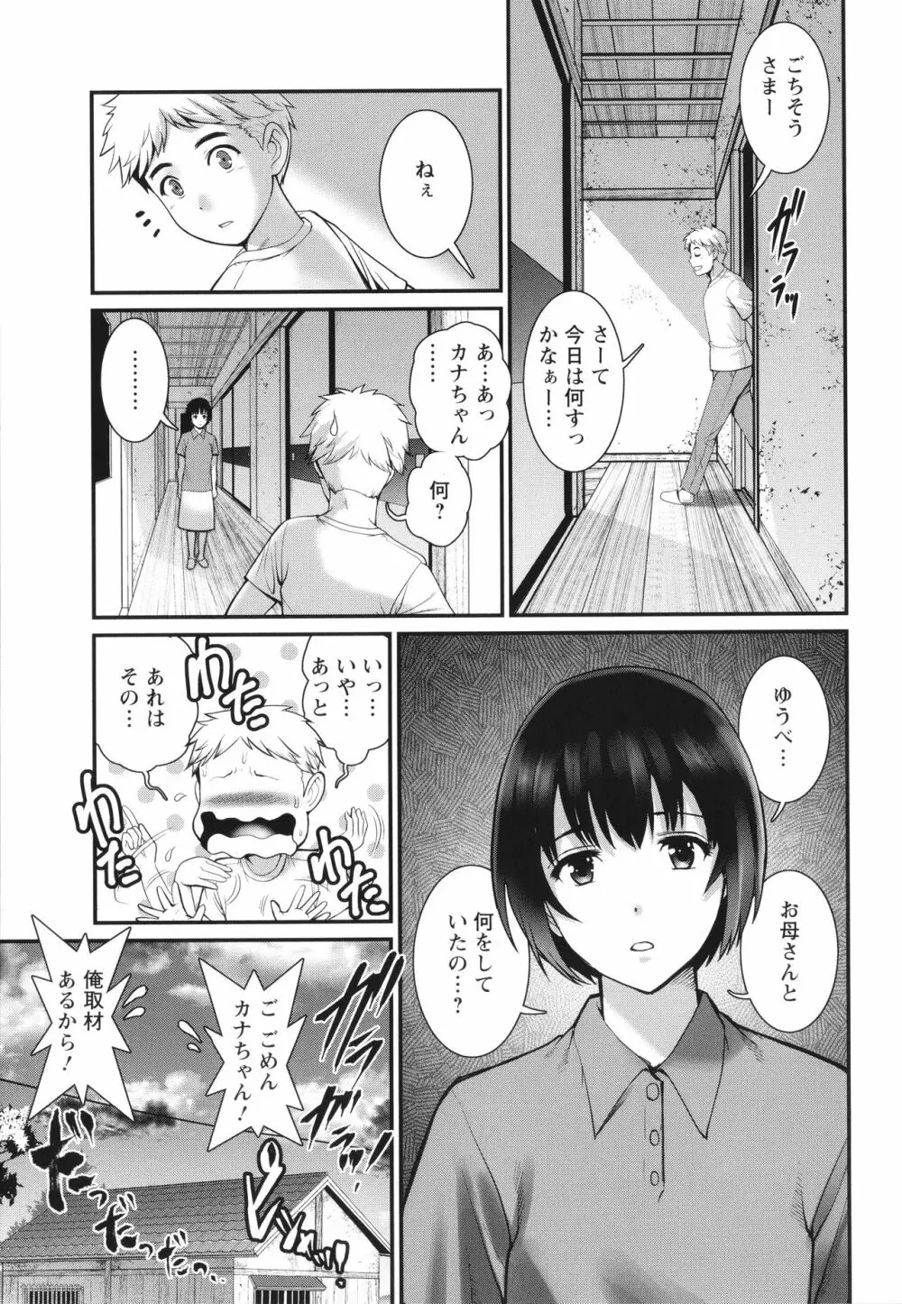 めしべの咲き誇る島で Page.68