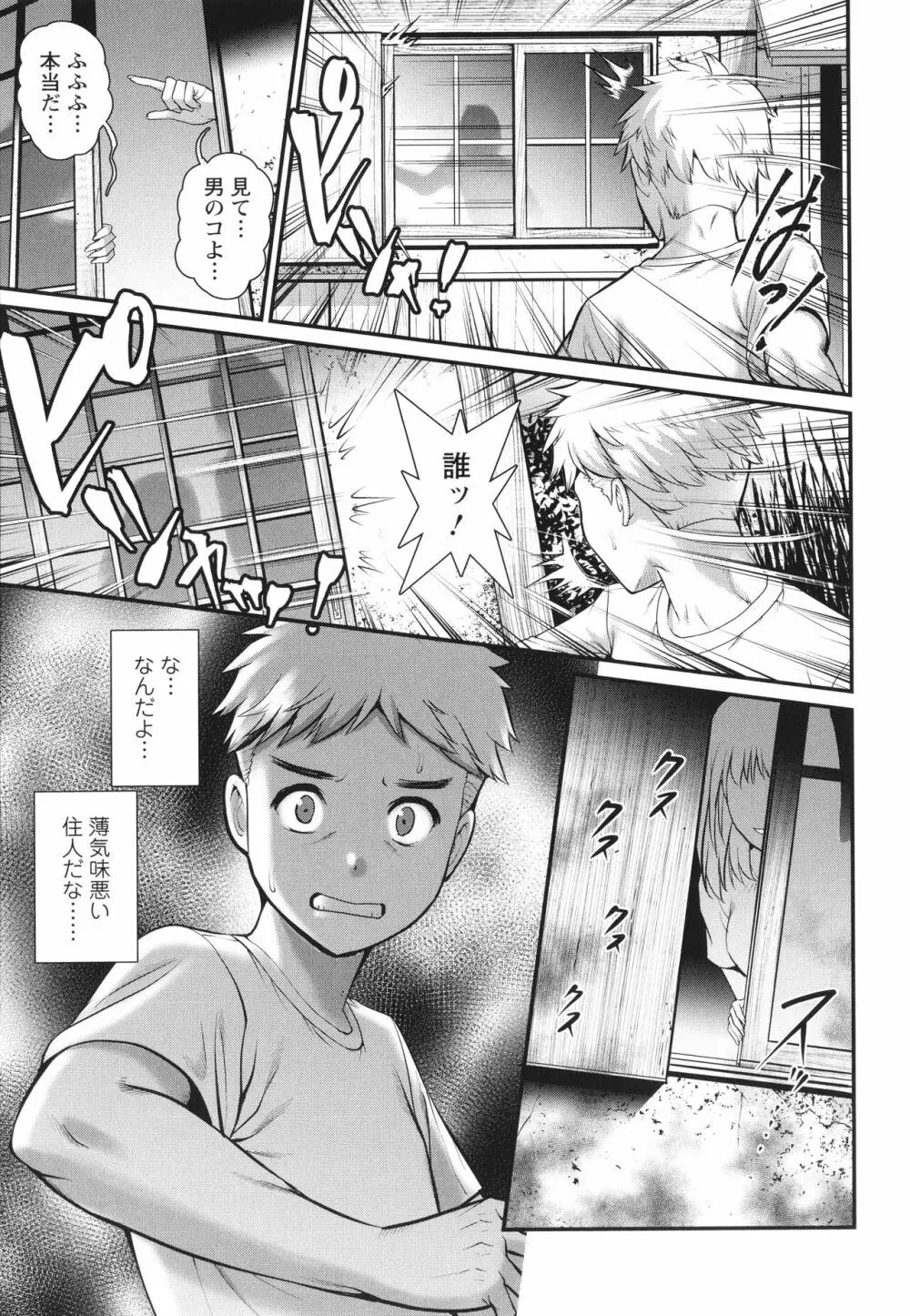 めしべの咲き誇る島で Page.70