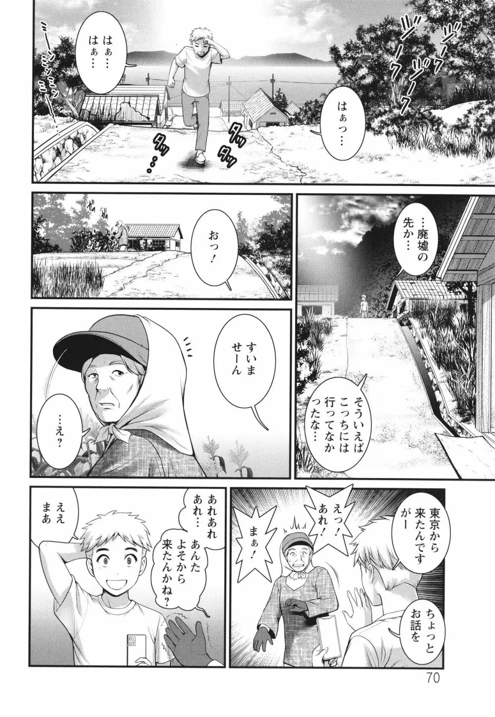 めしべの咲き誇る島で Page.71