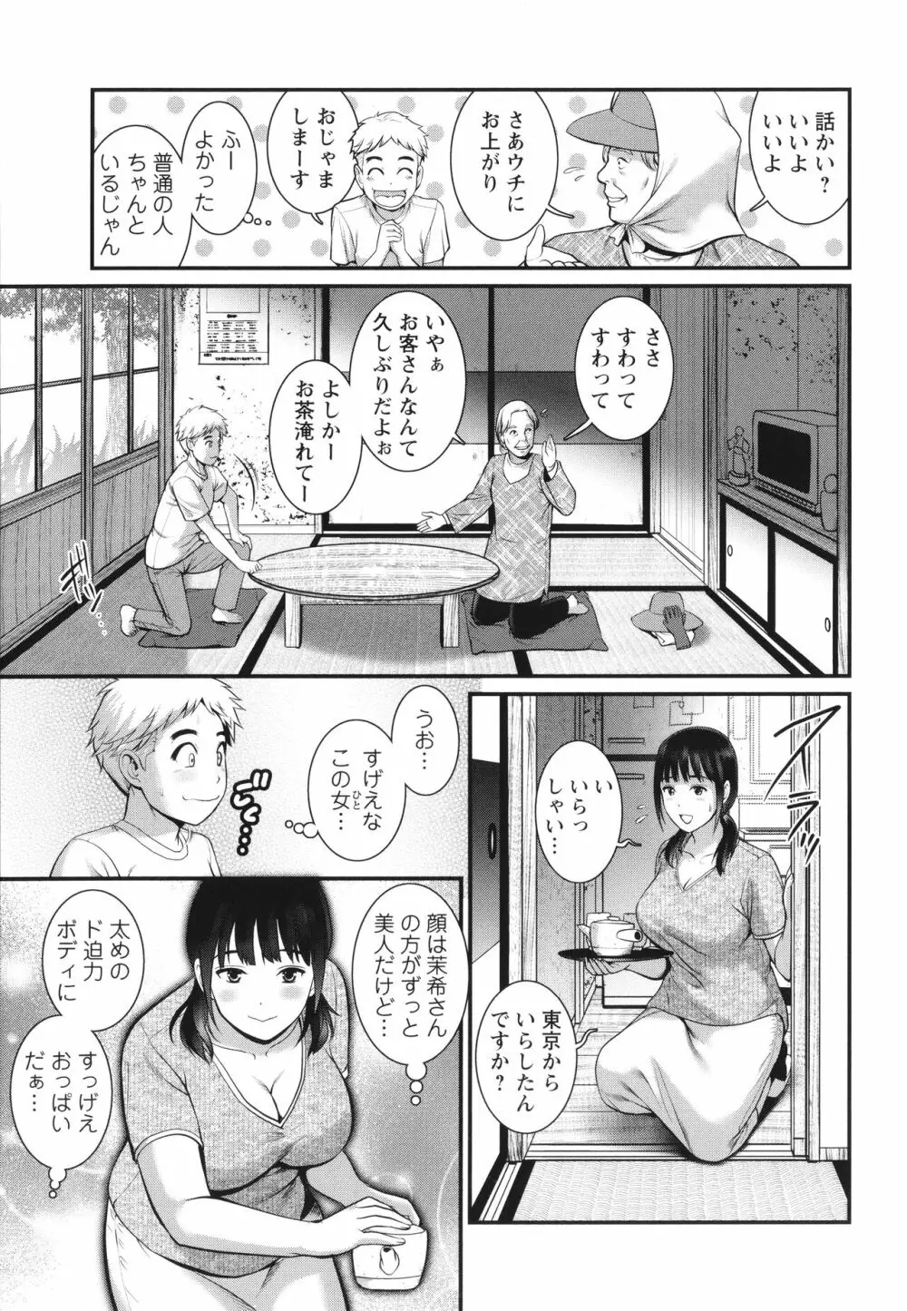 めしべの咲き誇る島で Page.72