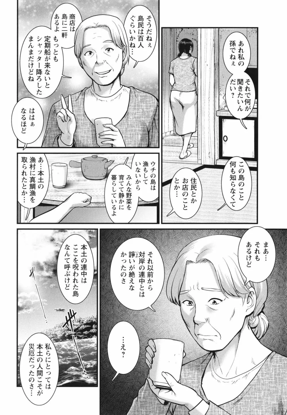 めしべの咲き誇る島で Page.73