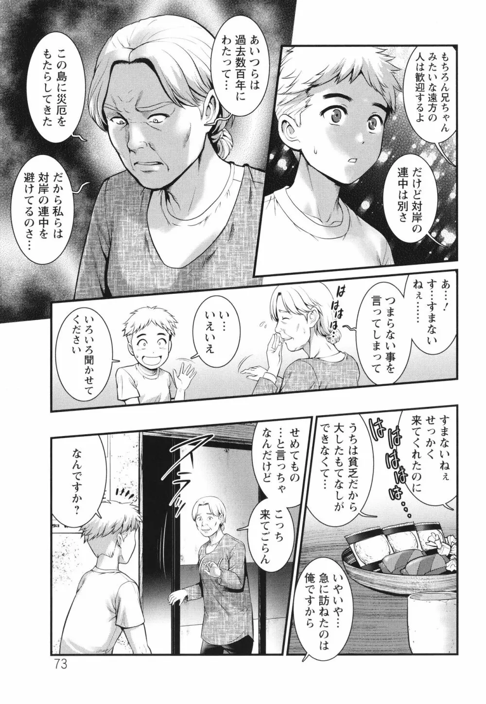 めしべの咲き誇る島で Page.74