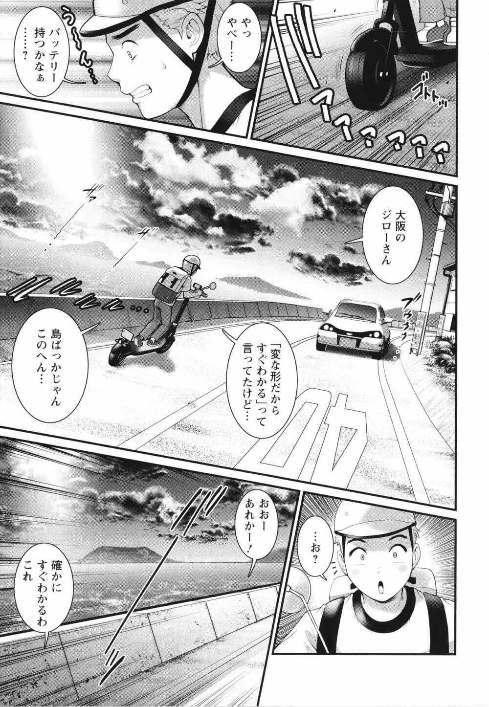 めしべの咲き誇る島で Page.8