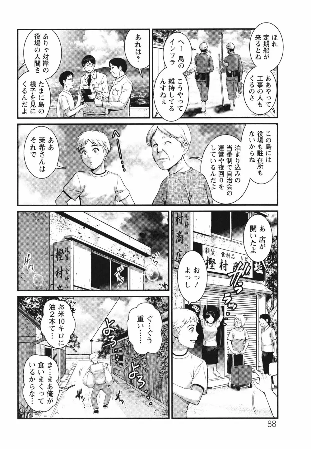 めしべの咲き誇る島で Page.89