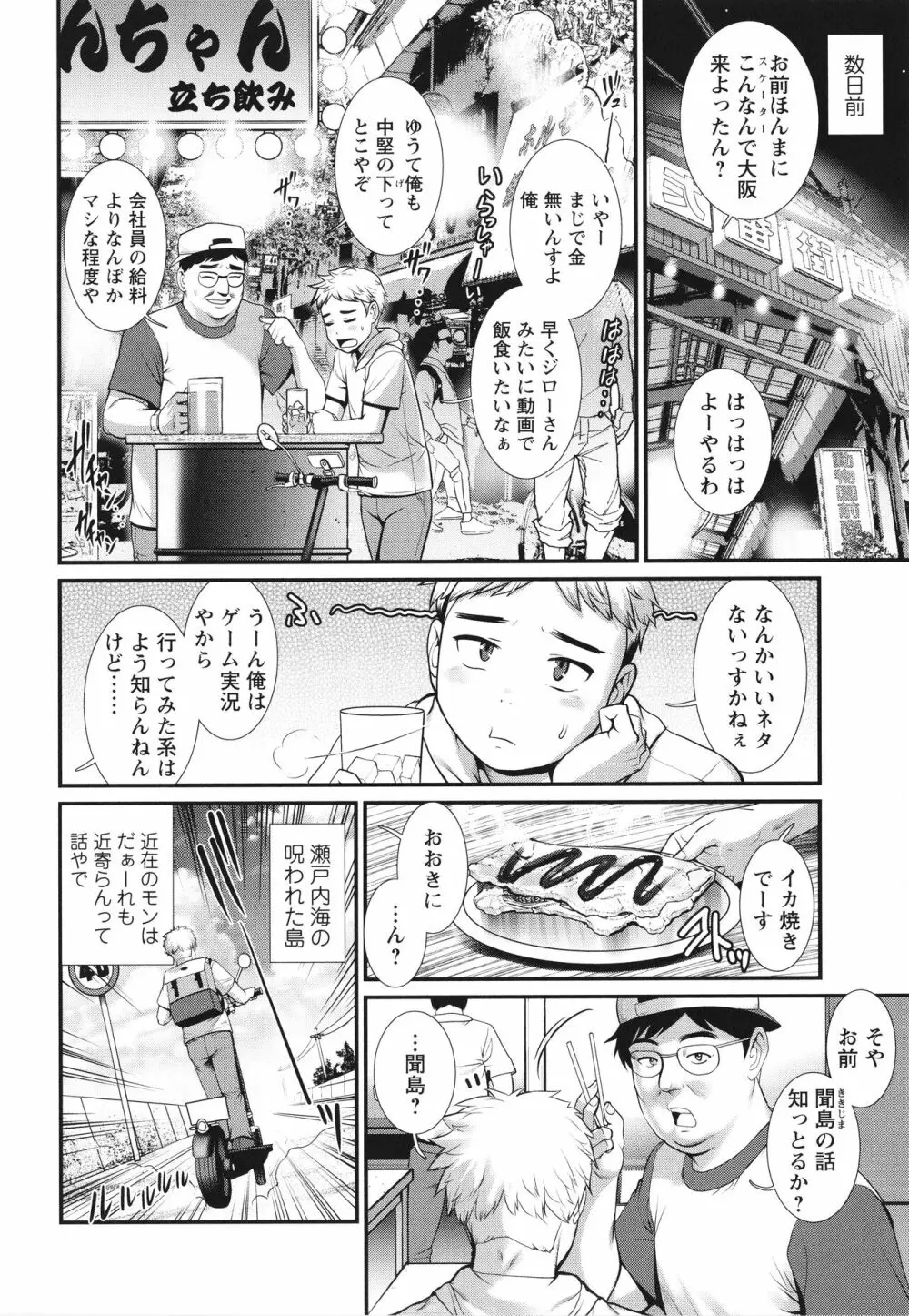 めしべの咲き誇る島で Page.9