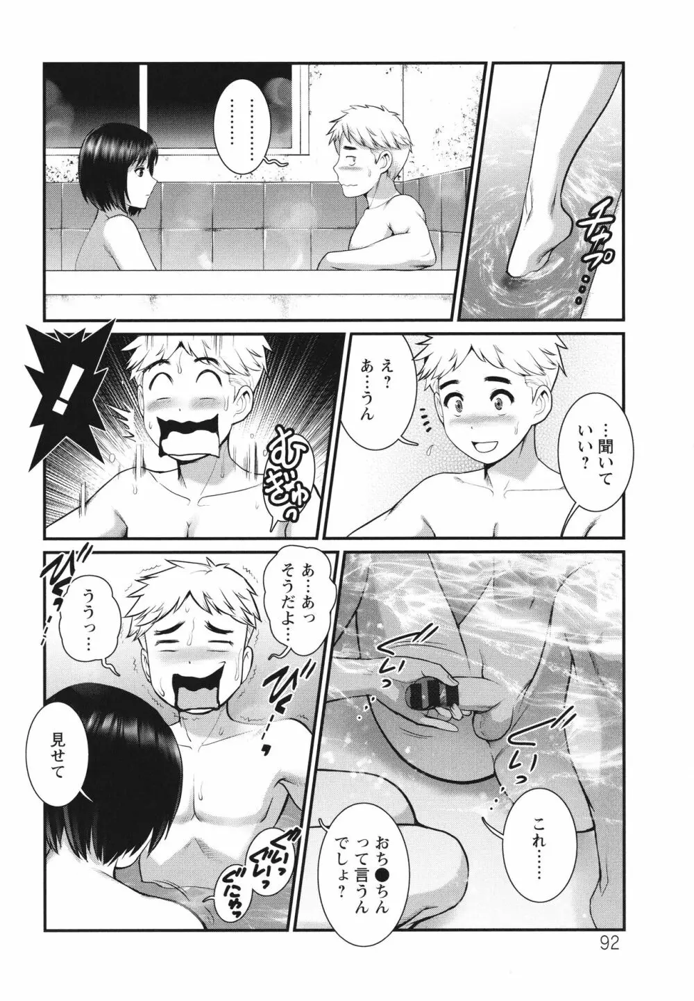 めしべの咲き誇る島で Page.93