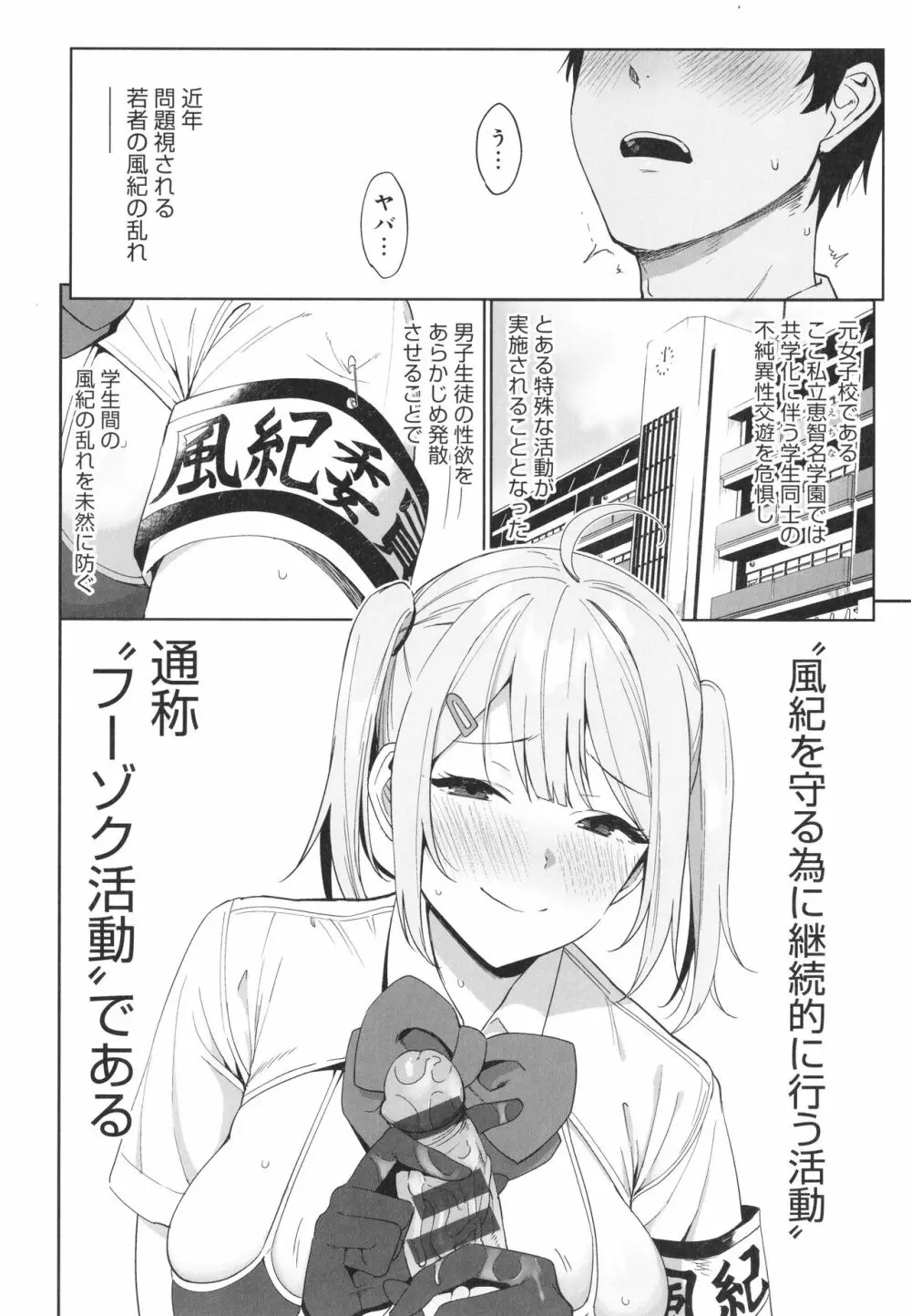 風紀委員とフーゾク活動 風紀を守るために継続的に行う活動 Page.13