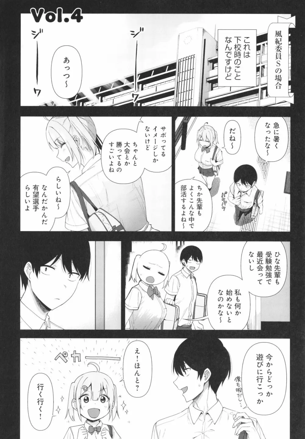 風紀委員とフーゾク活動 風紀を守るために継続的に行う活動 Page.137