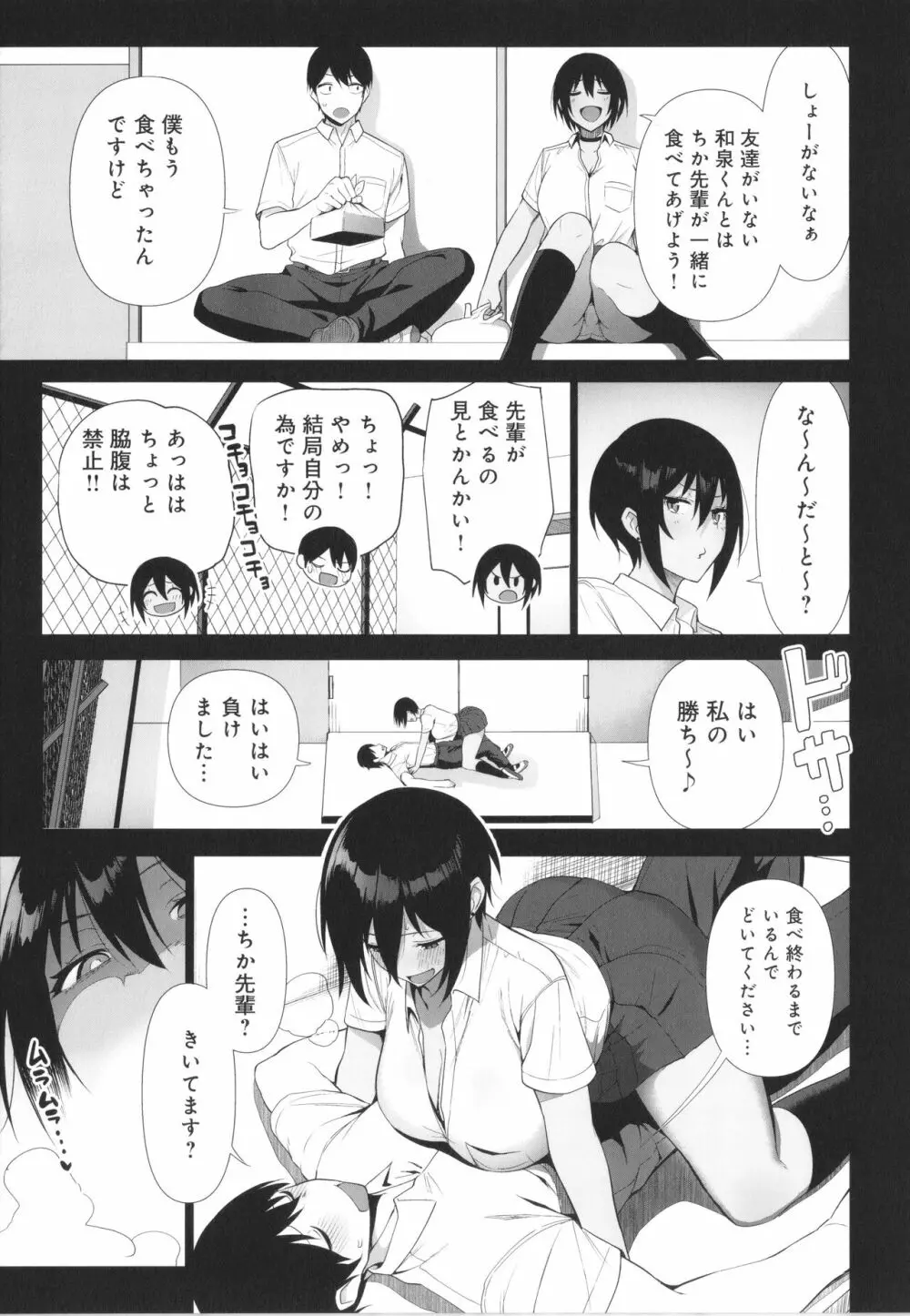 風紀委員とフーゾク活動 風紀を守るために継続的に行う活動 Page.144