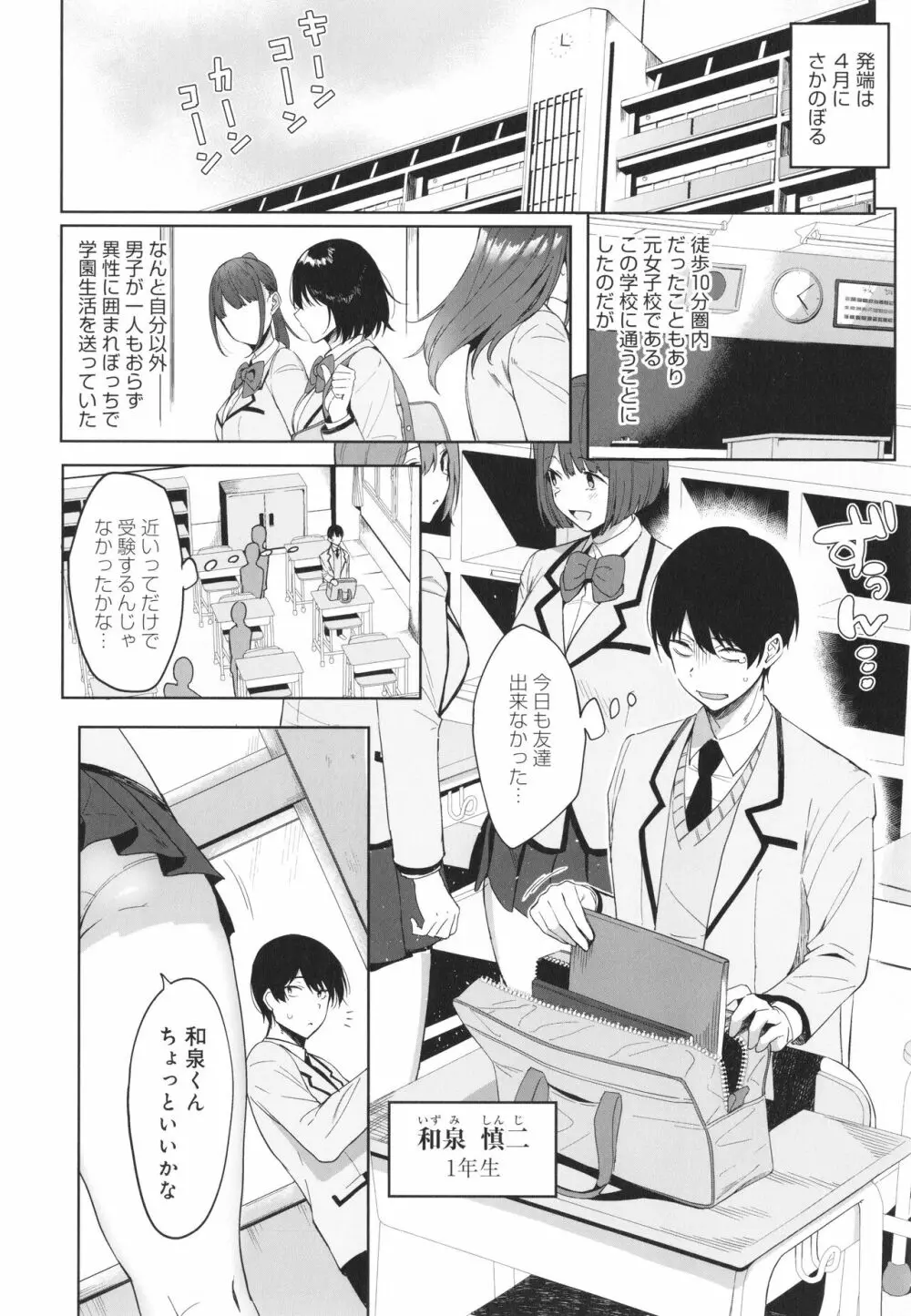 風紀委員とフーゾク活動 風紀を守るために継続的に行う活動 Page.15