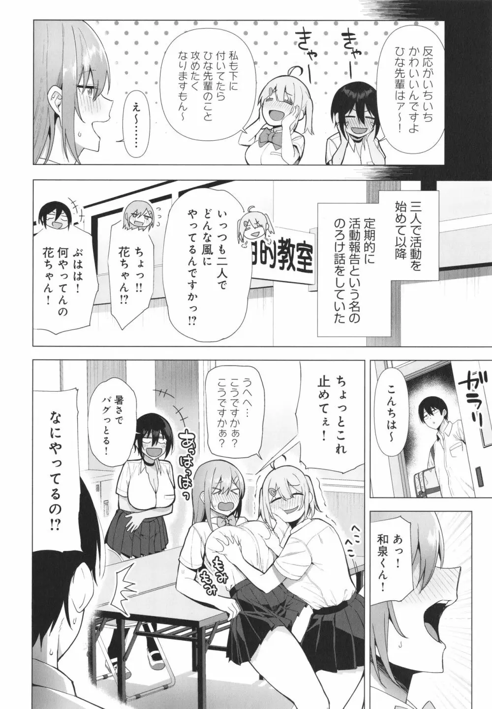 風紀委員とフーゾク活動 風紀を守るために継続的に行う活動 Page.157