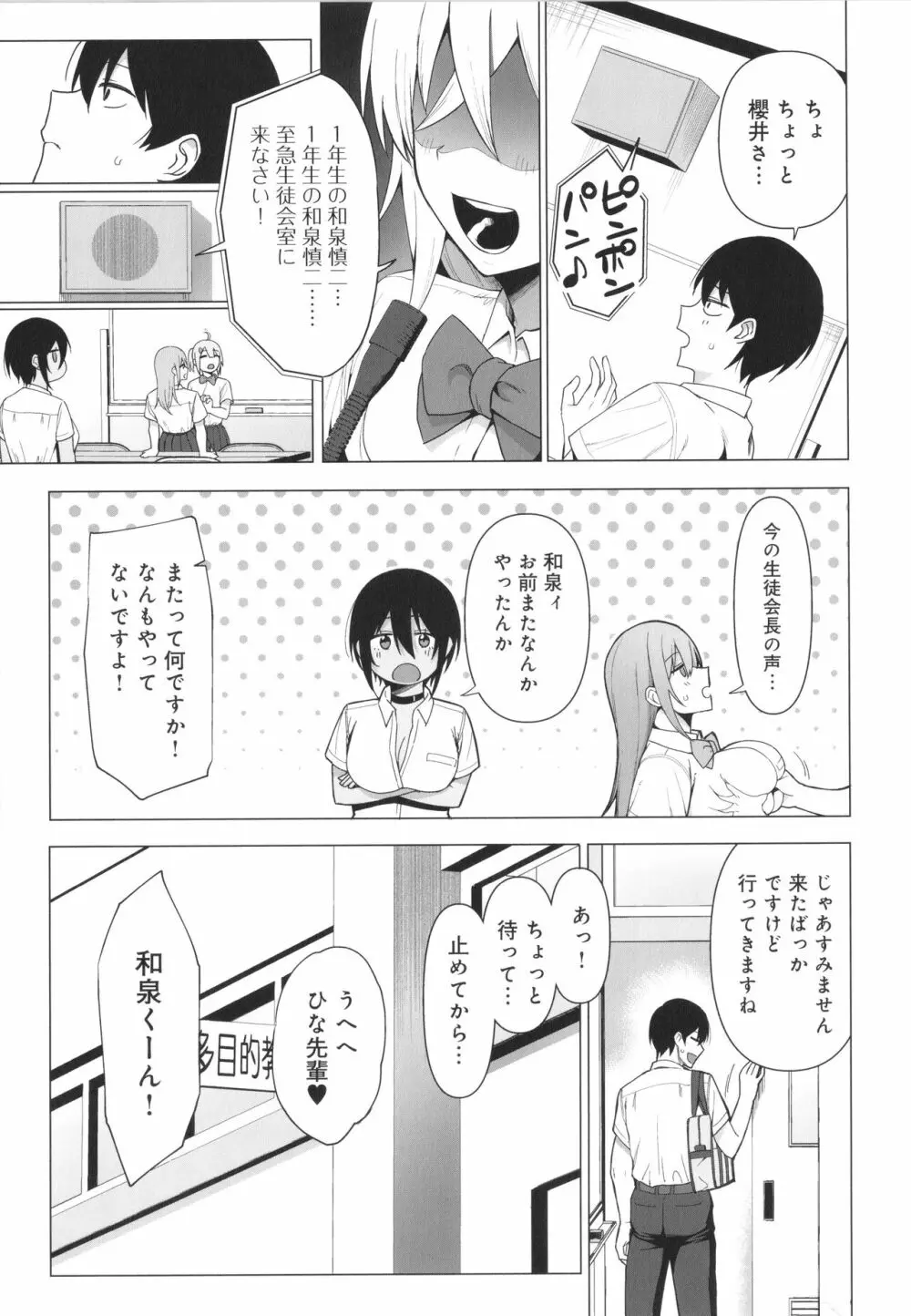 風紀委員とフーゾク活動 風紀を守るために継続的に行う活動 Page.158