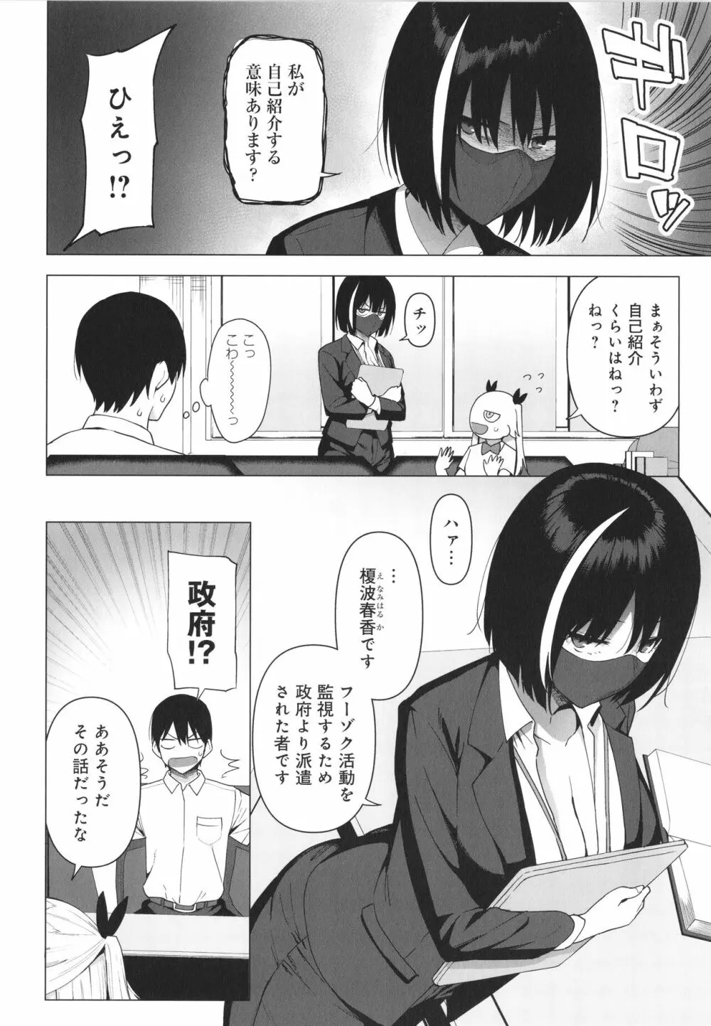 風紀委員とフーゾク活動 風紀を守るために継続的に行う活動 Page.161