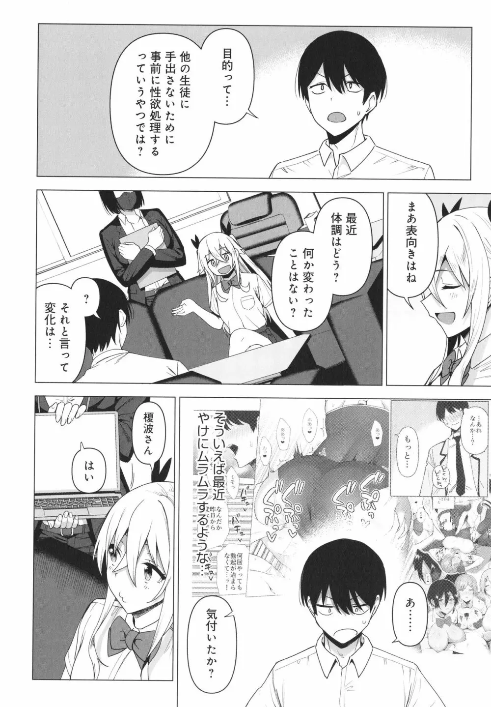 風紀委員とフーゾク活動 風紀を守るために継続的に行う活動 Page.165