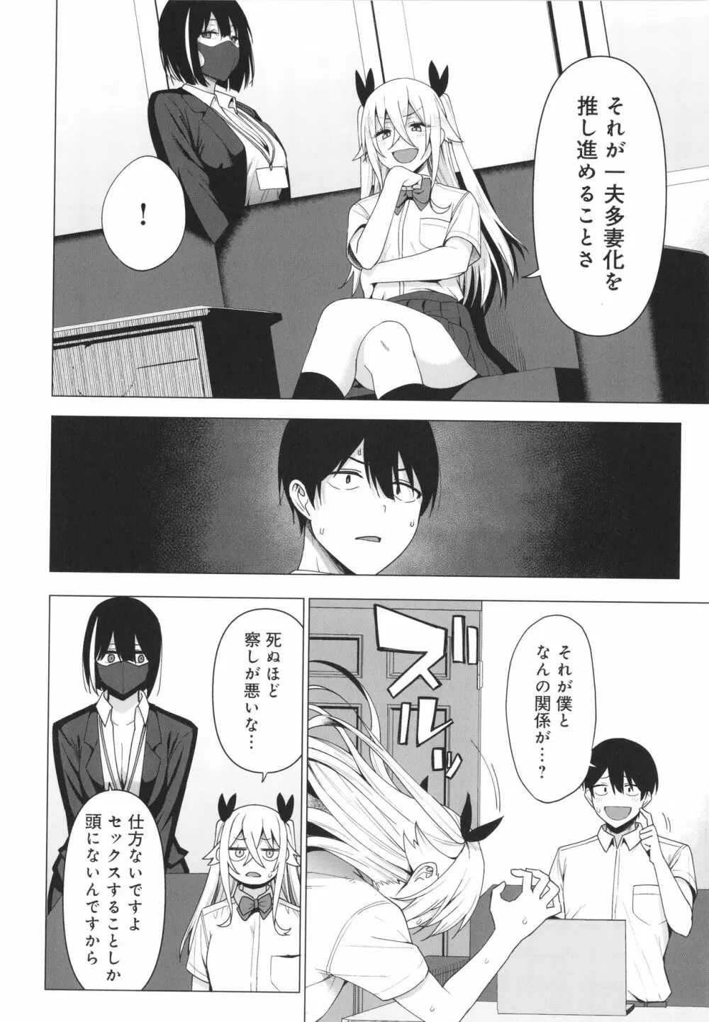 風紀委員とフーゾク活動 風紀を守るために継続的に行う活動 Page.167