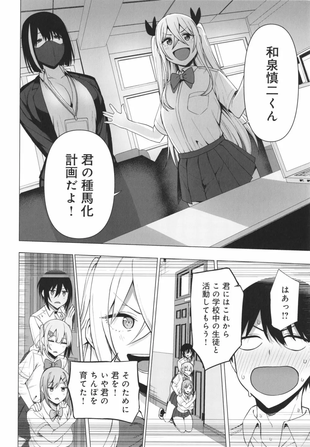 風紀委員とフーゾク活動 風紀を守るために継続的に行う活動 Page.169