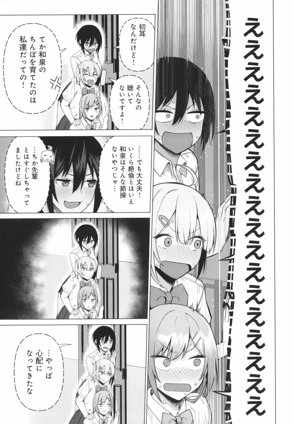 風紀委員とフーゾク活動 風紀を守るために継続的に行う活動 Page.170