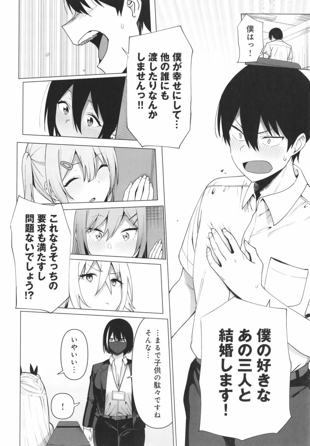 風紀委員とフーゾク活動 風紀を守るために継続的に行う活動 Page.173