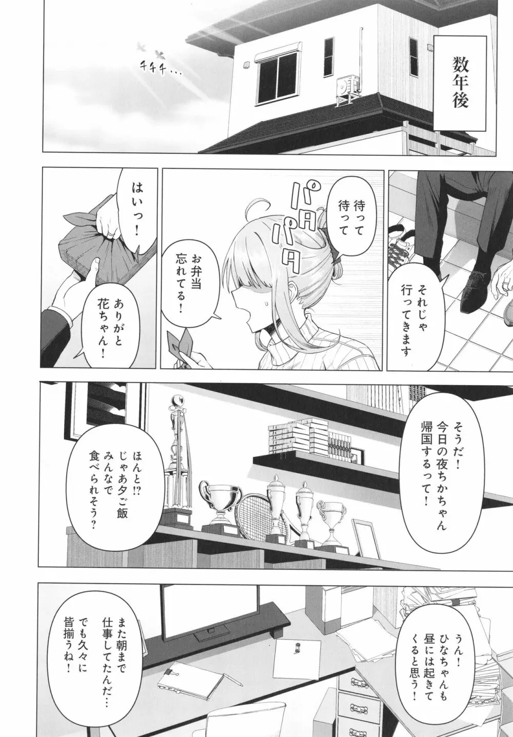 風紀委員とフーゾク活動 風紀を守るために継続的に行う活動 Page.197