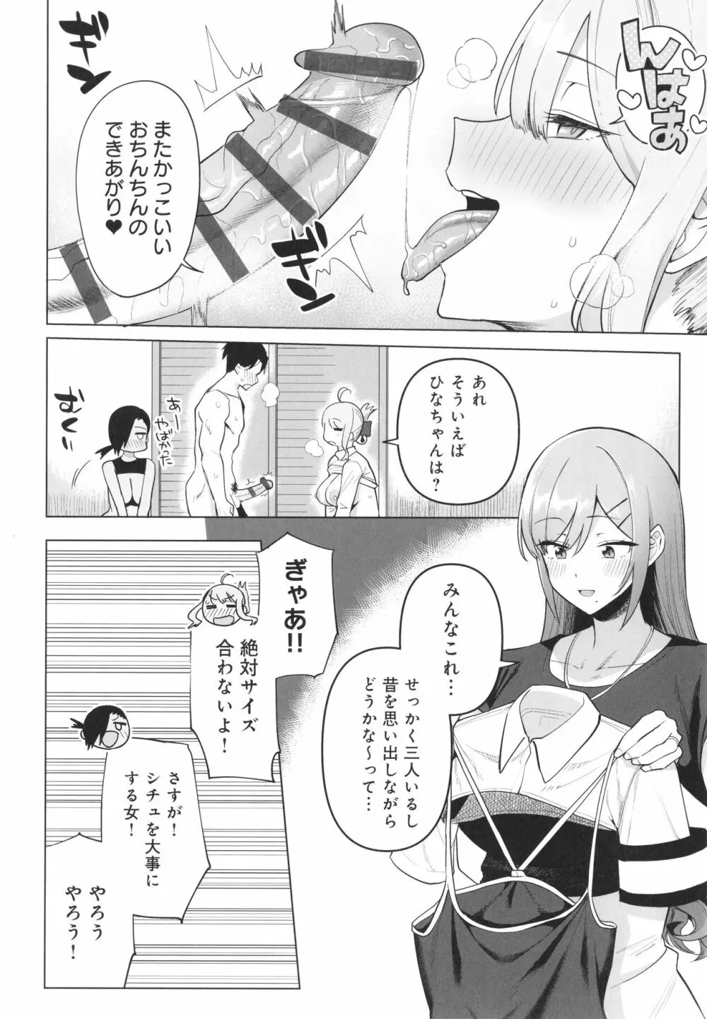 風紀委員とフーゾク活動 風紀を守るために継続的に行う活動 Page.203