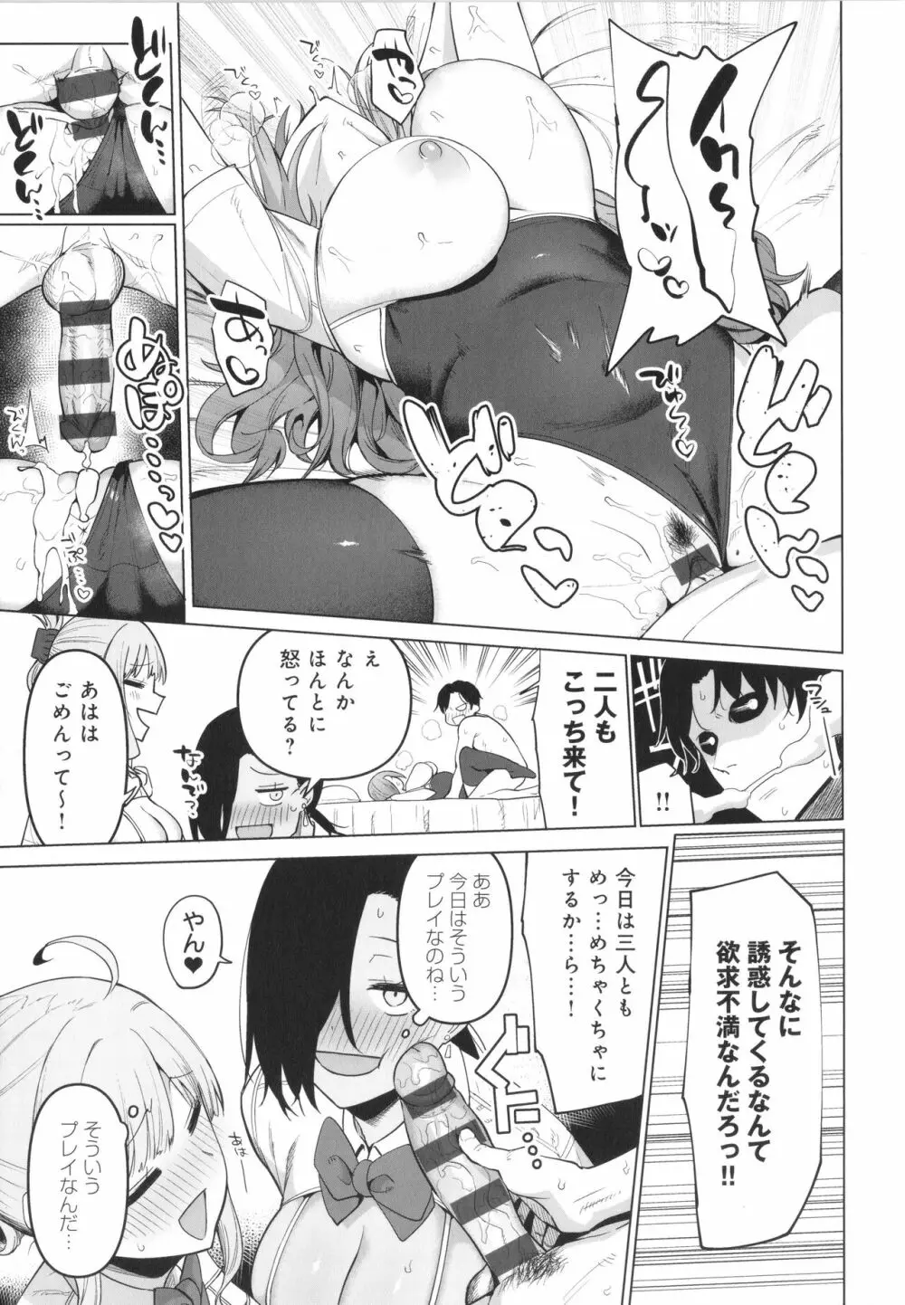 風紀委員とフーゾク活動 風紀を守るために継続的に行う活動 Page.206