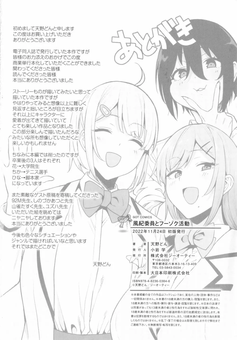 風紀委員とフーゾク活動 風紀を守るために継続的に行う活動 Page.219