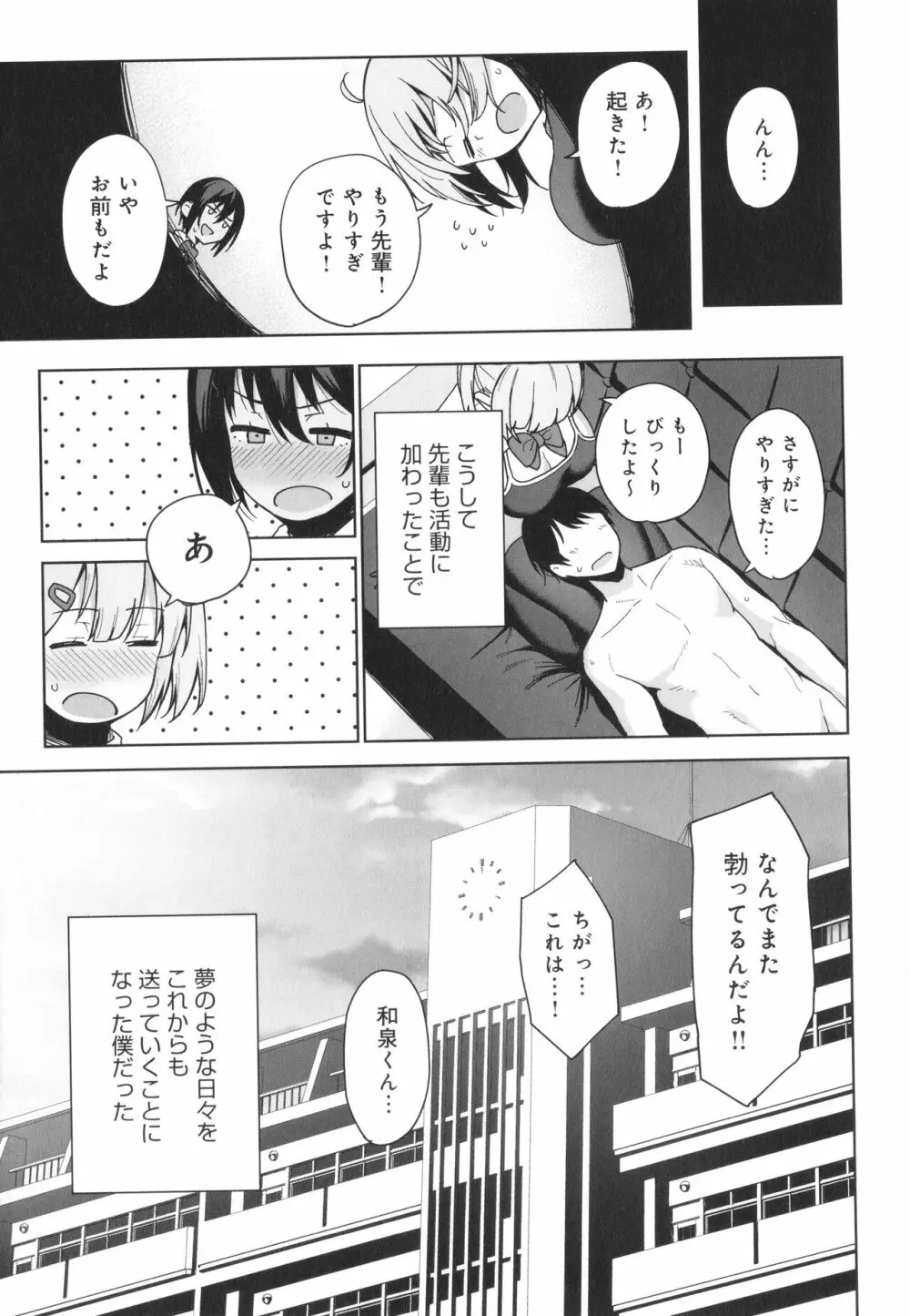 風紀委員とフーゾク活動 風紀を守るために継続的に行う活動 Page.86