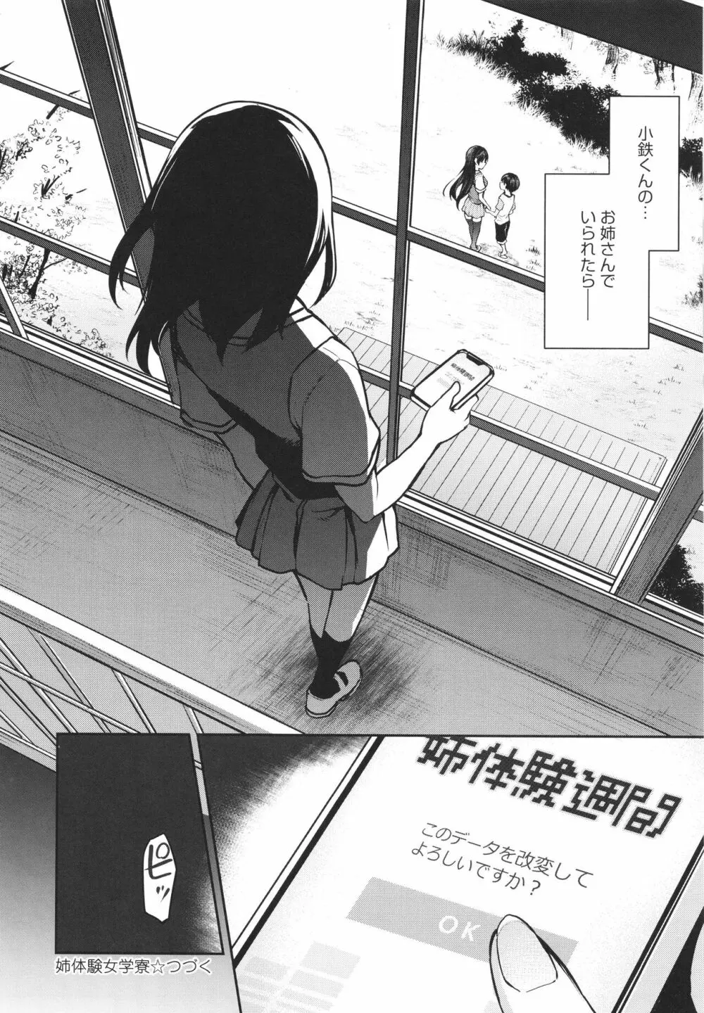 姉体験女学寮 Page.117