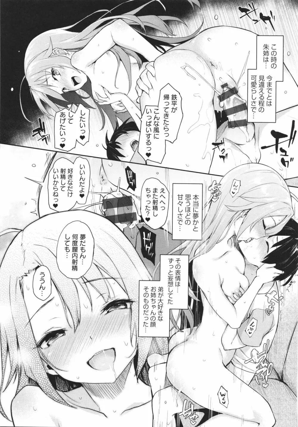 姉体験女学寮 Page.137