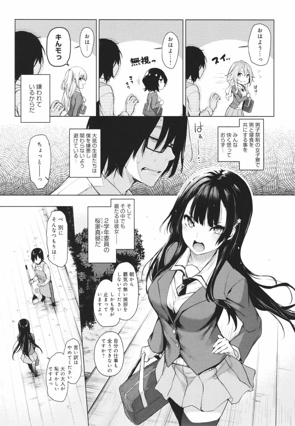 姉体験女学寮 Page.16