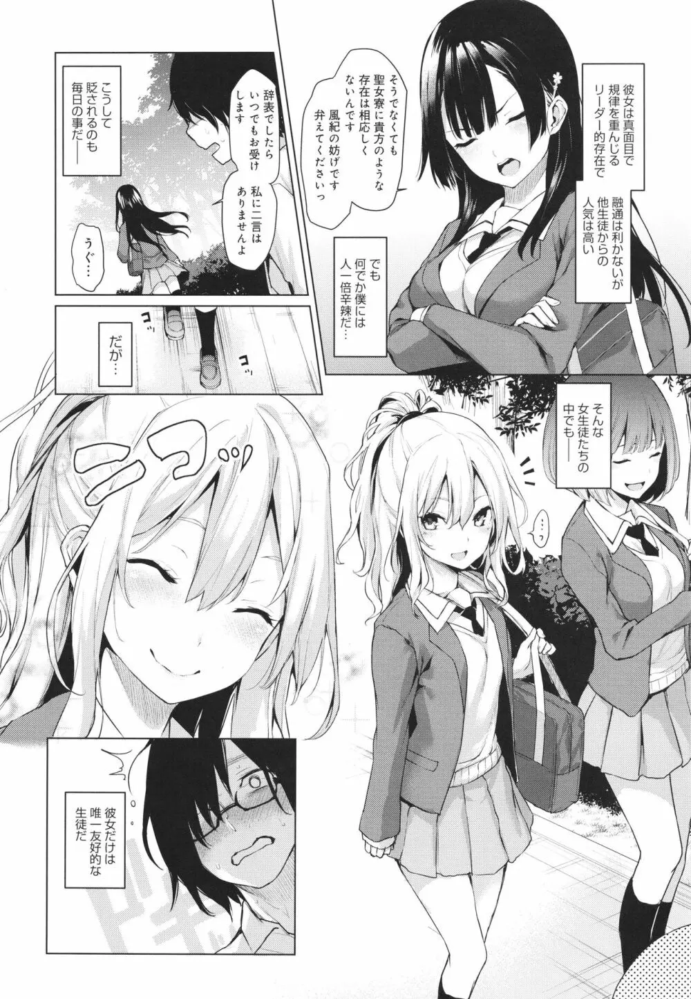 姉体験女学寮 Page.17