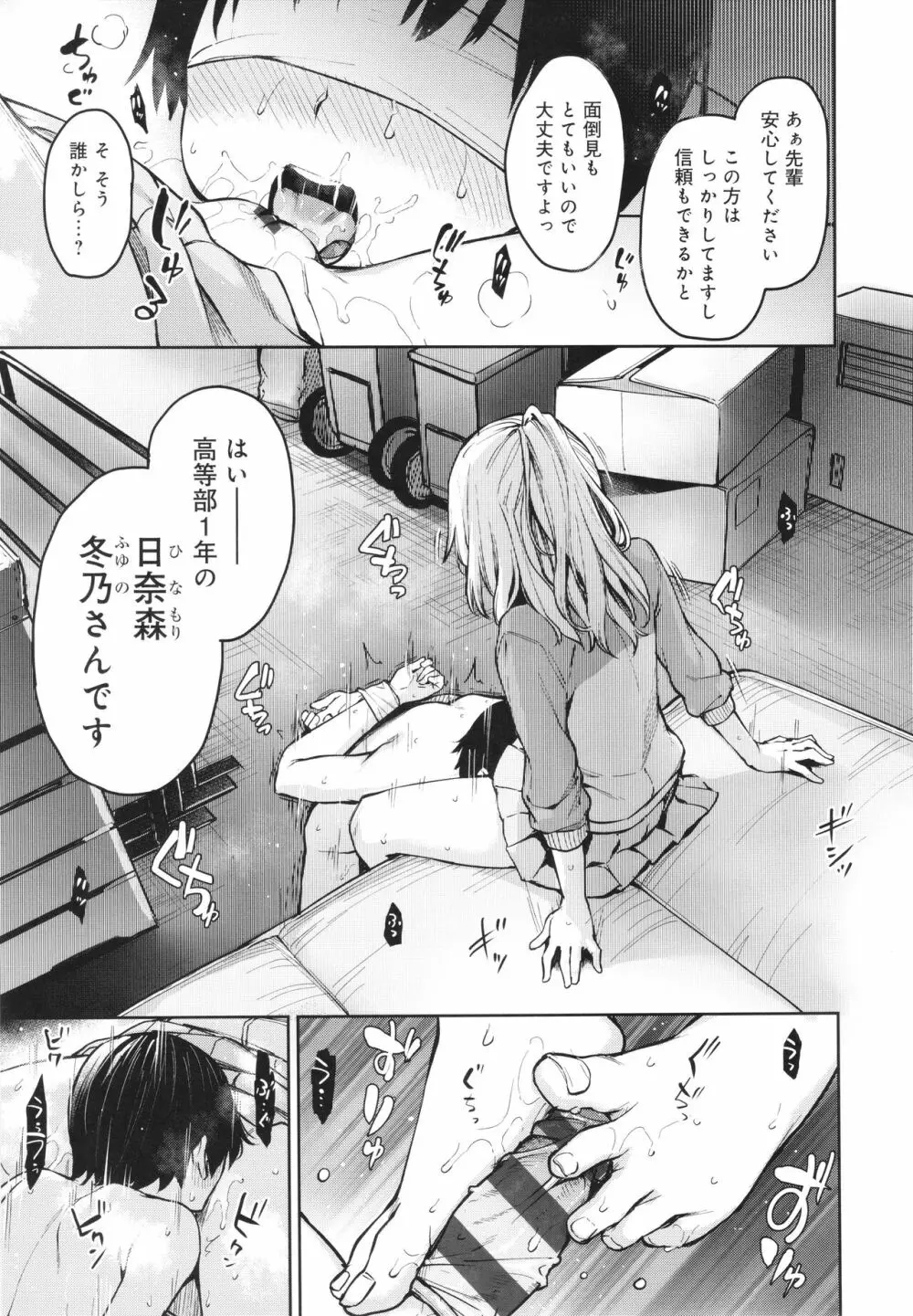 姉体験女学寮 Page.174