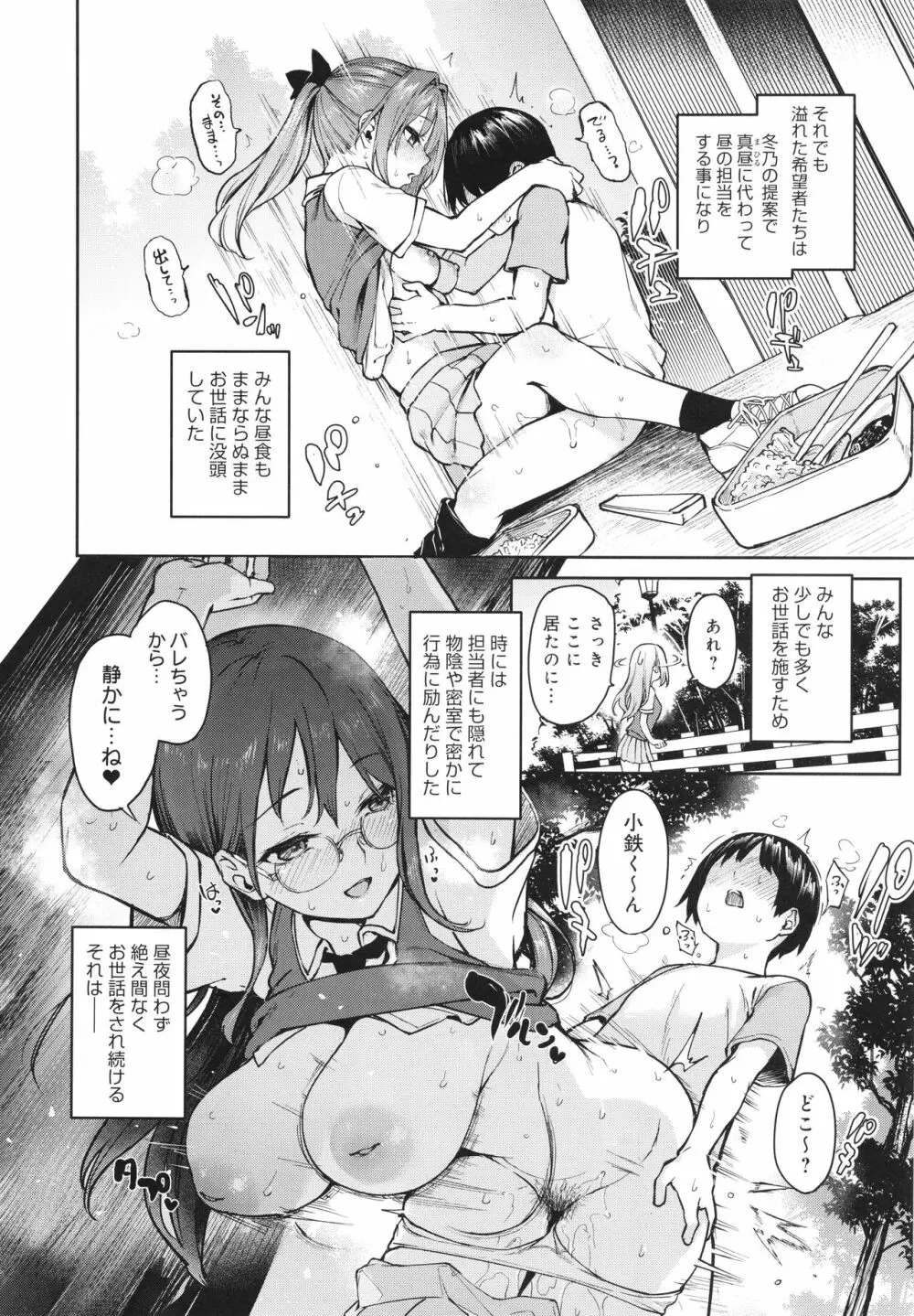 姉体験女学寮 Page.177