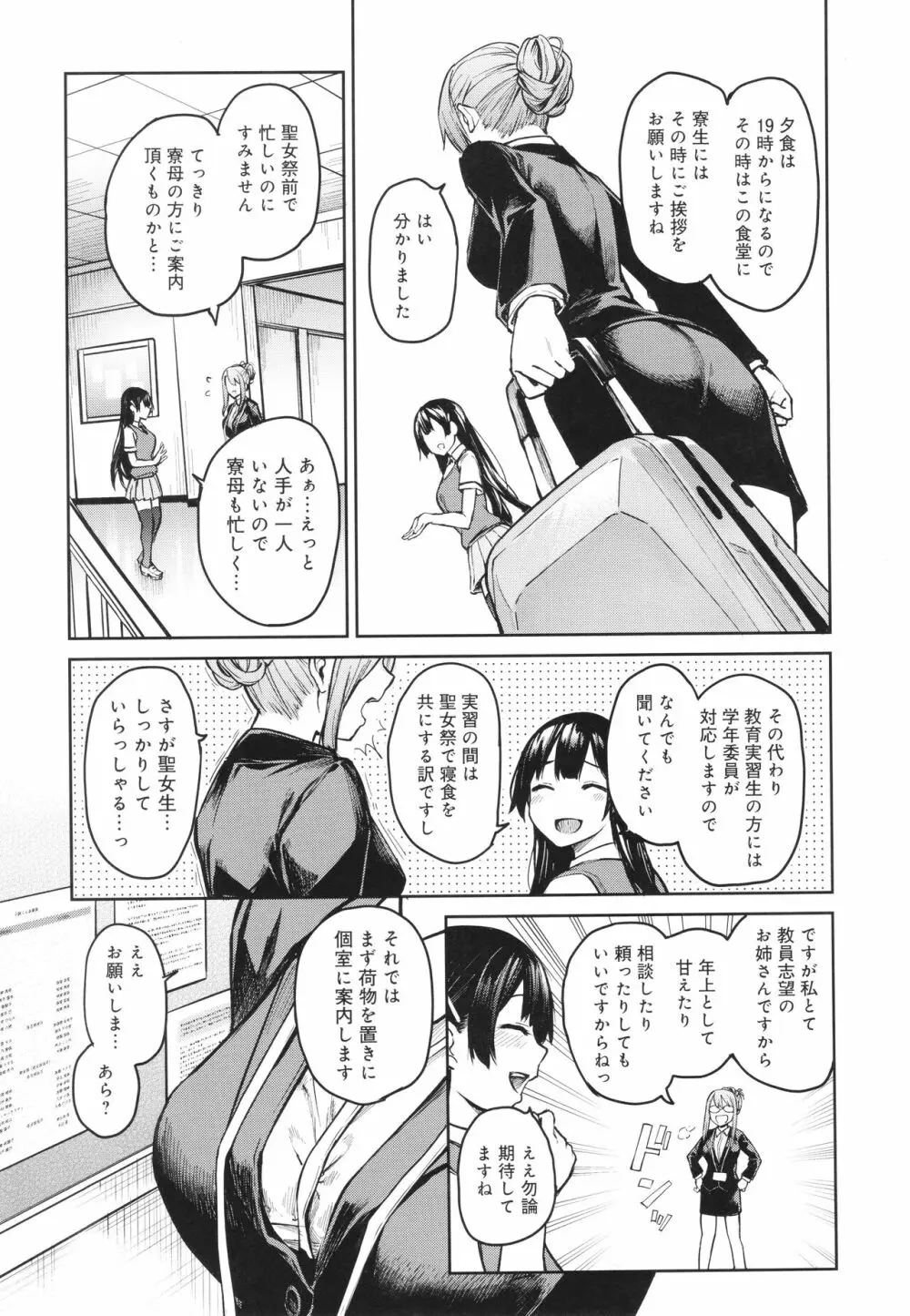 姉体験女学寮 Page.182