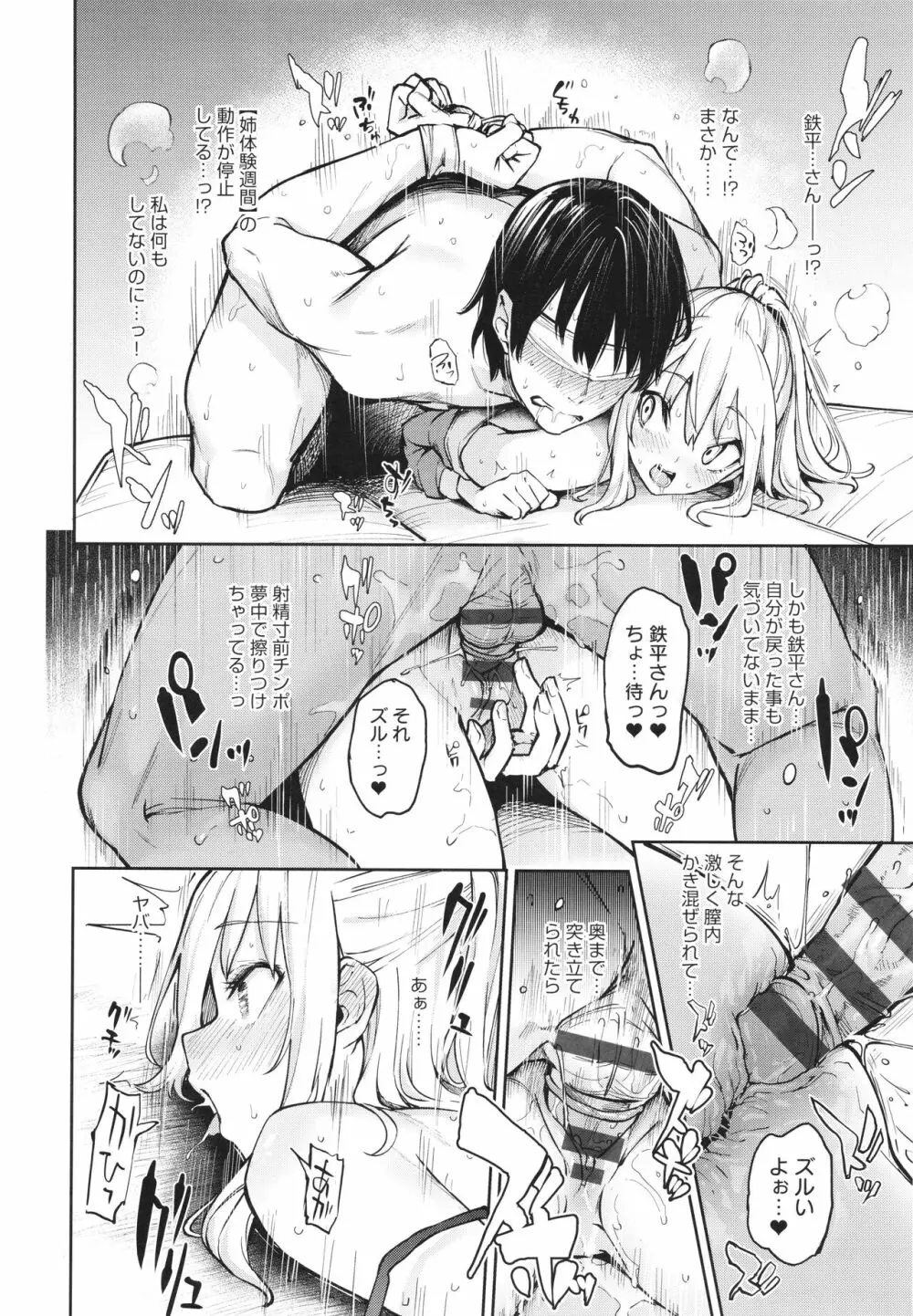 姉体験女学寮 Page.189