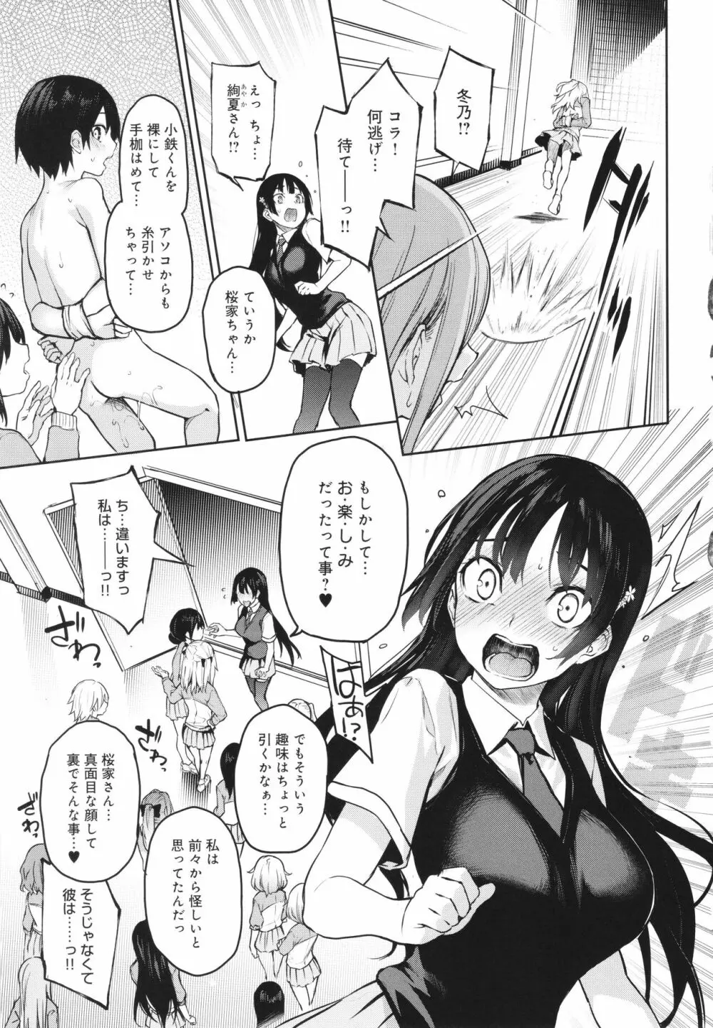 姉体験女学寮 Page.200